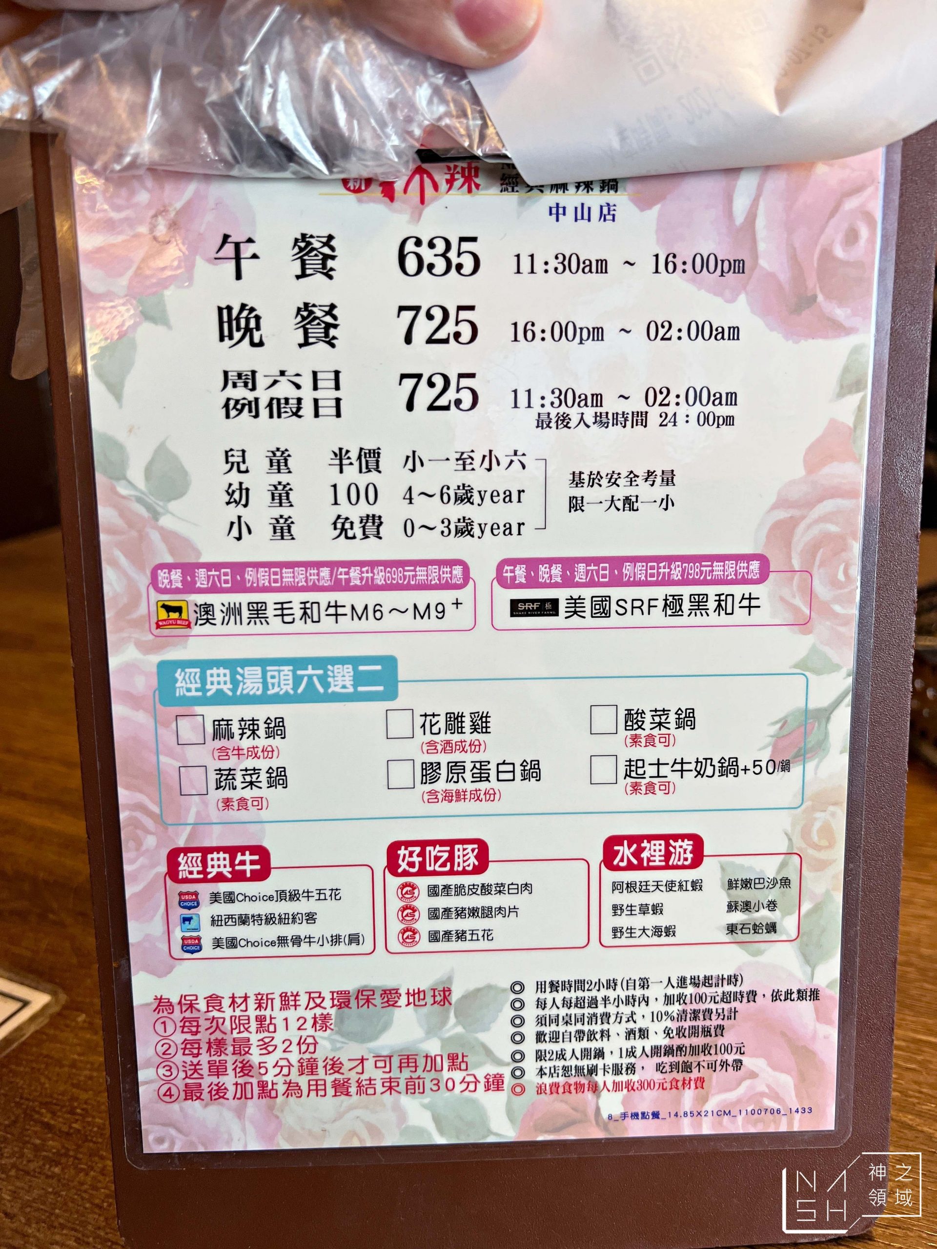 新馬辣經典麻辣鍋