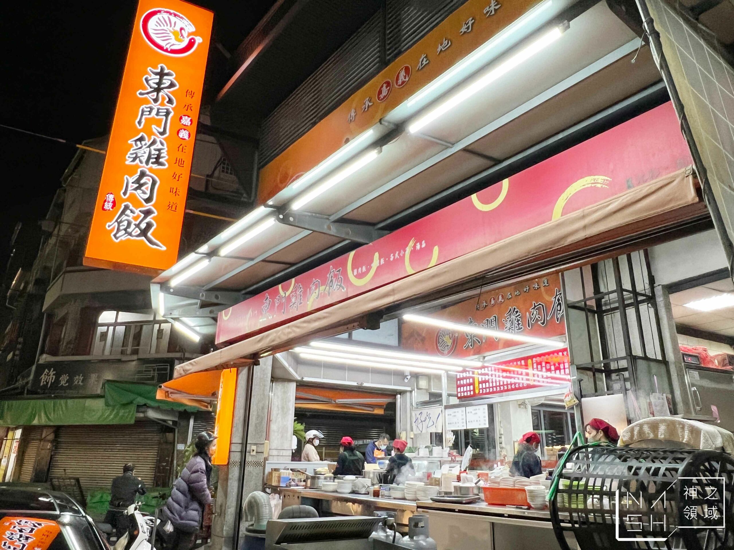 東門雞肉飯