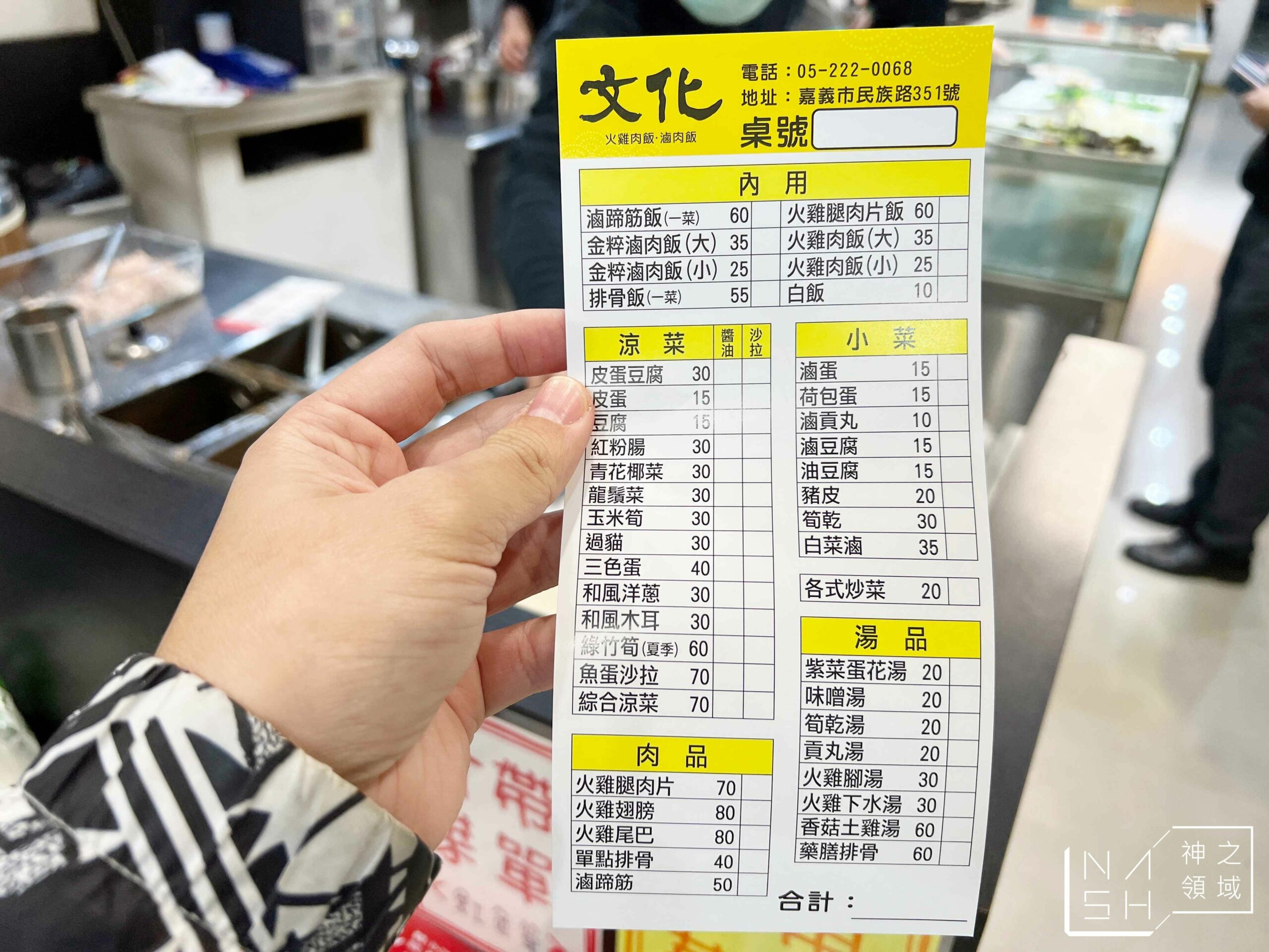 文化火雞肉飯
