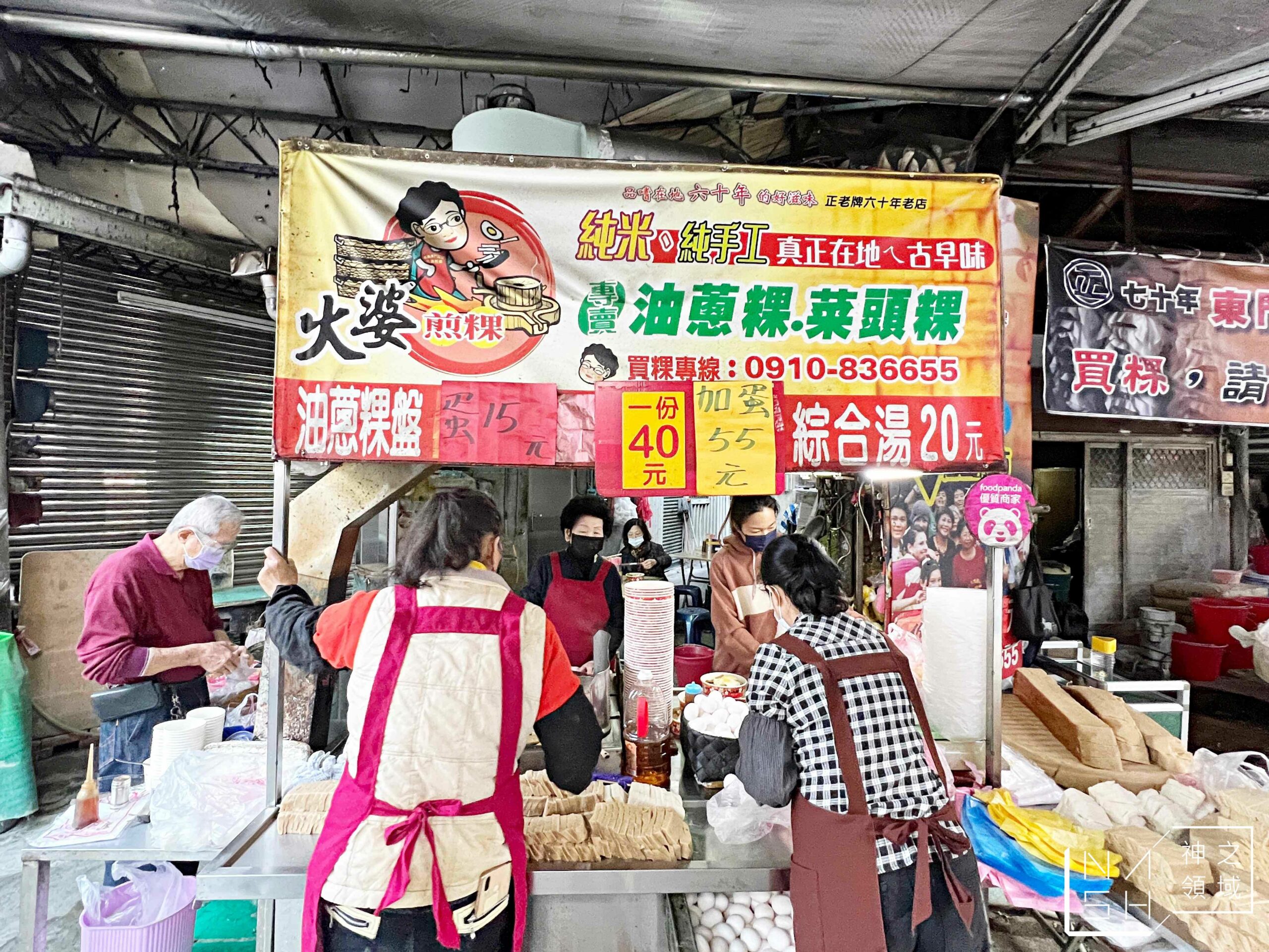 東門圓環火婆煎粿