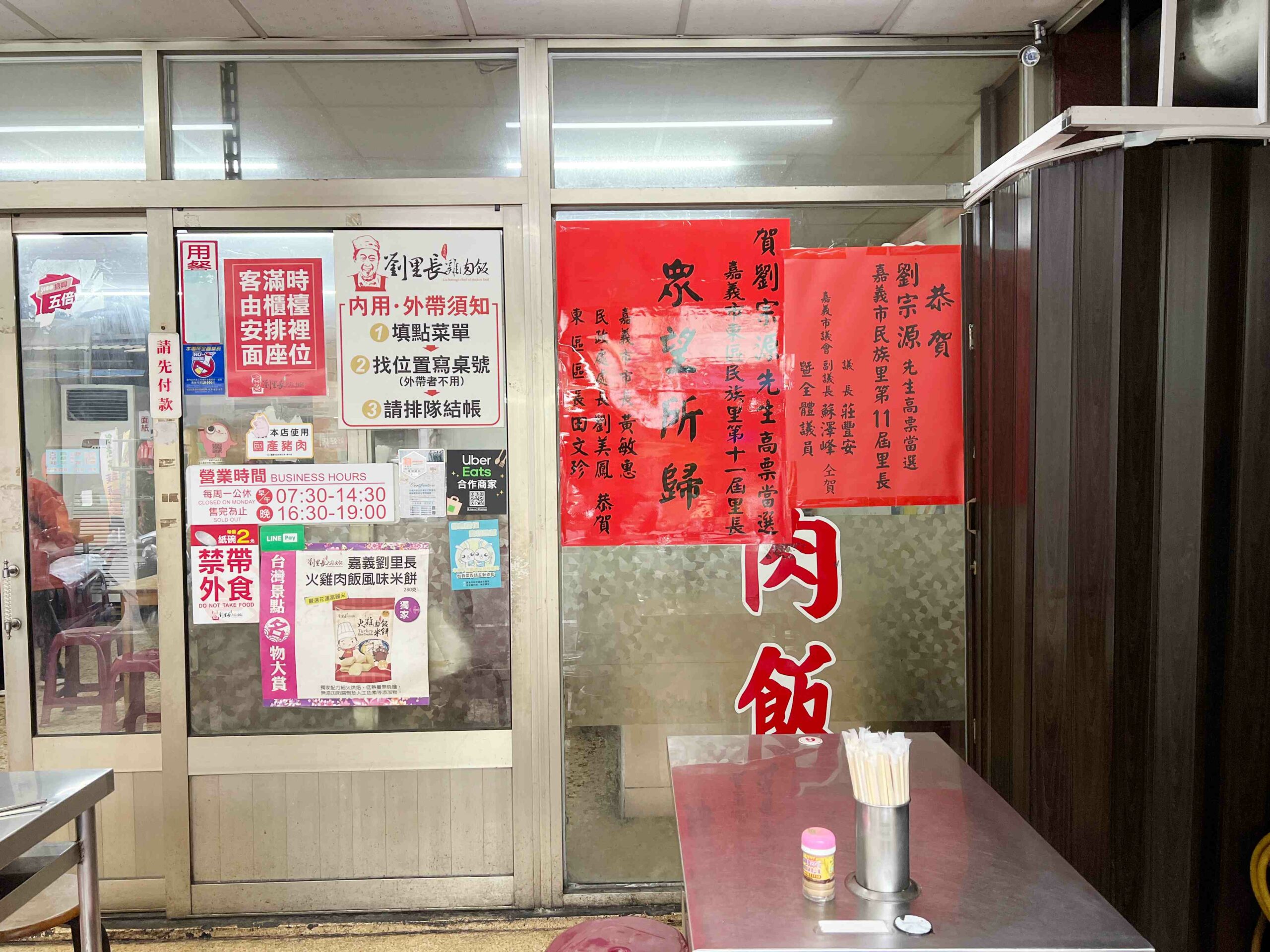 嘉義劉里長火雞肉飯