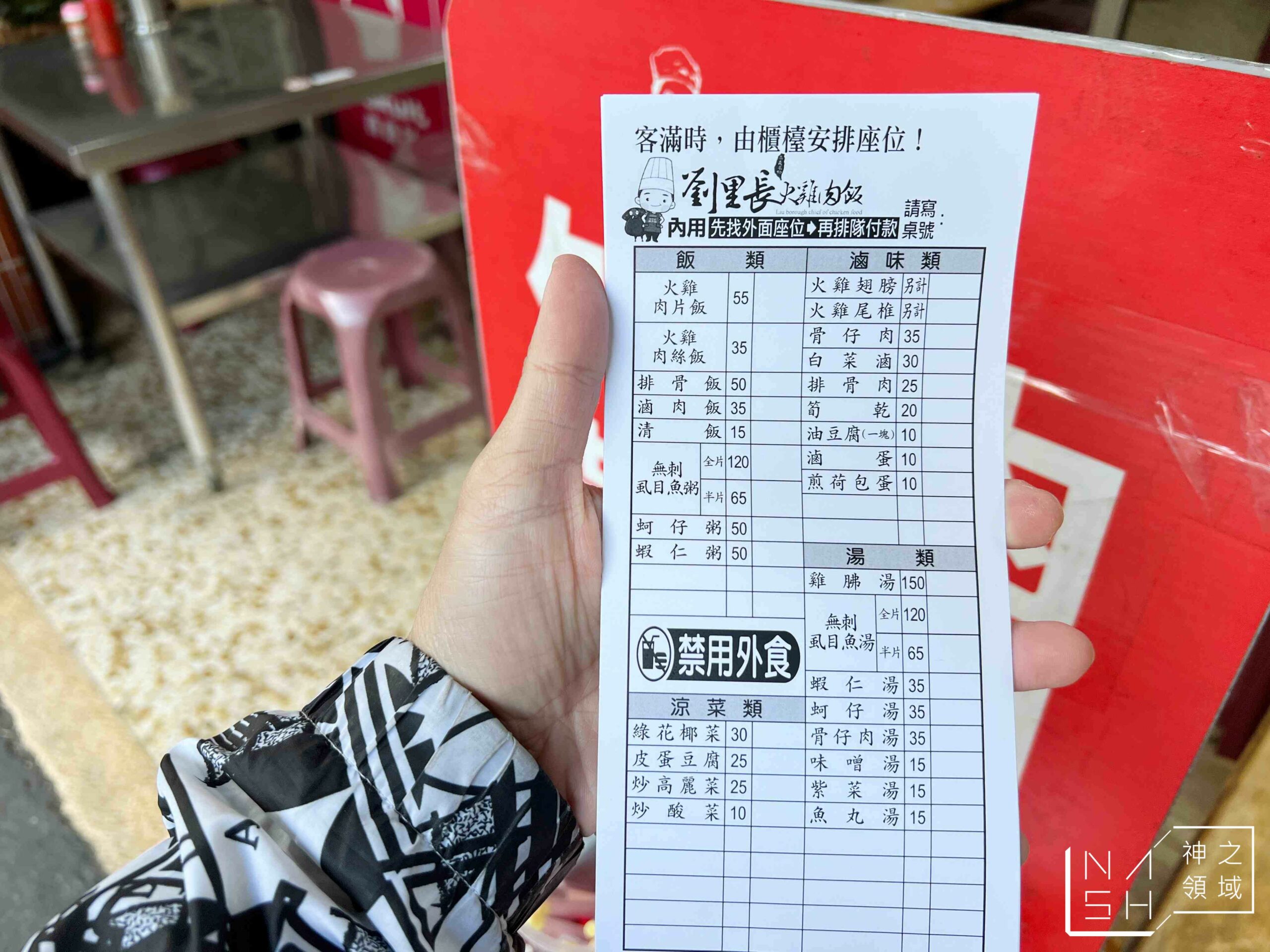 嘉義劉里長火雞肉飯