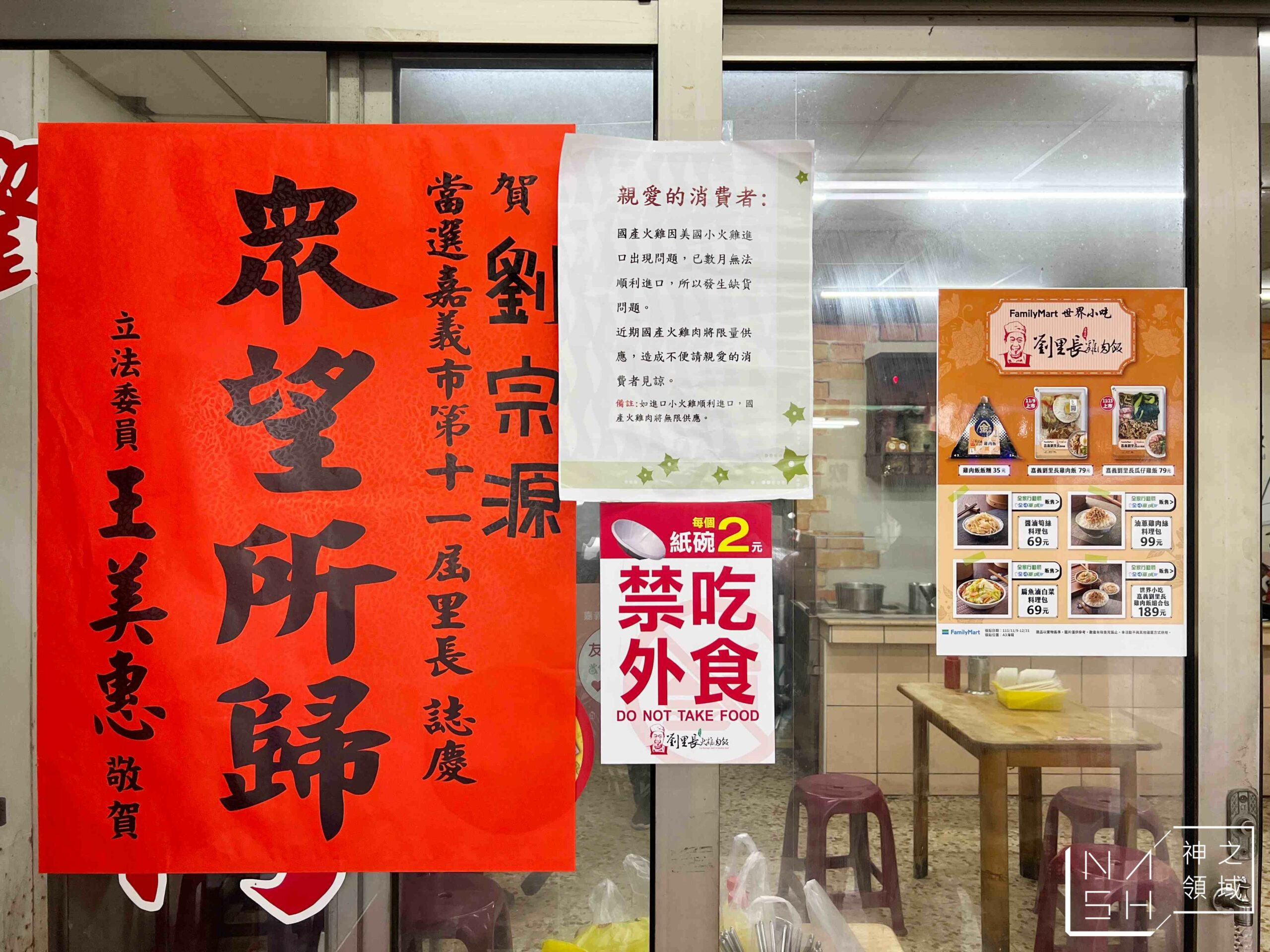 嘉義劉里長火雞肉飯