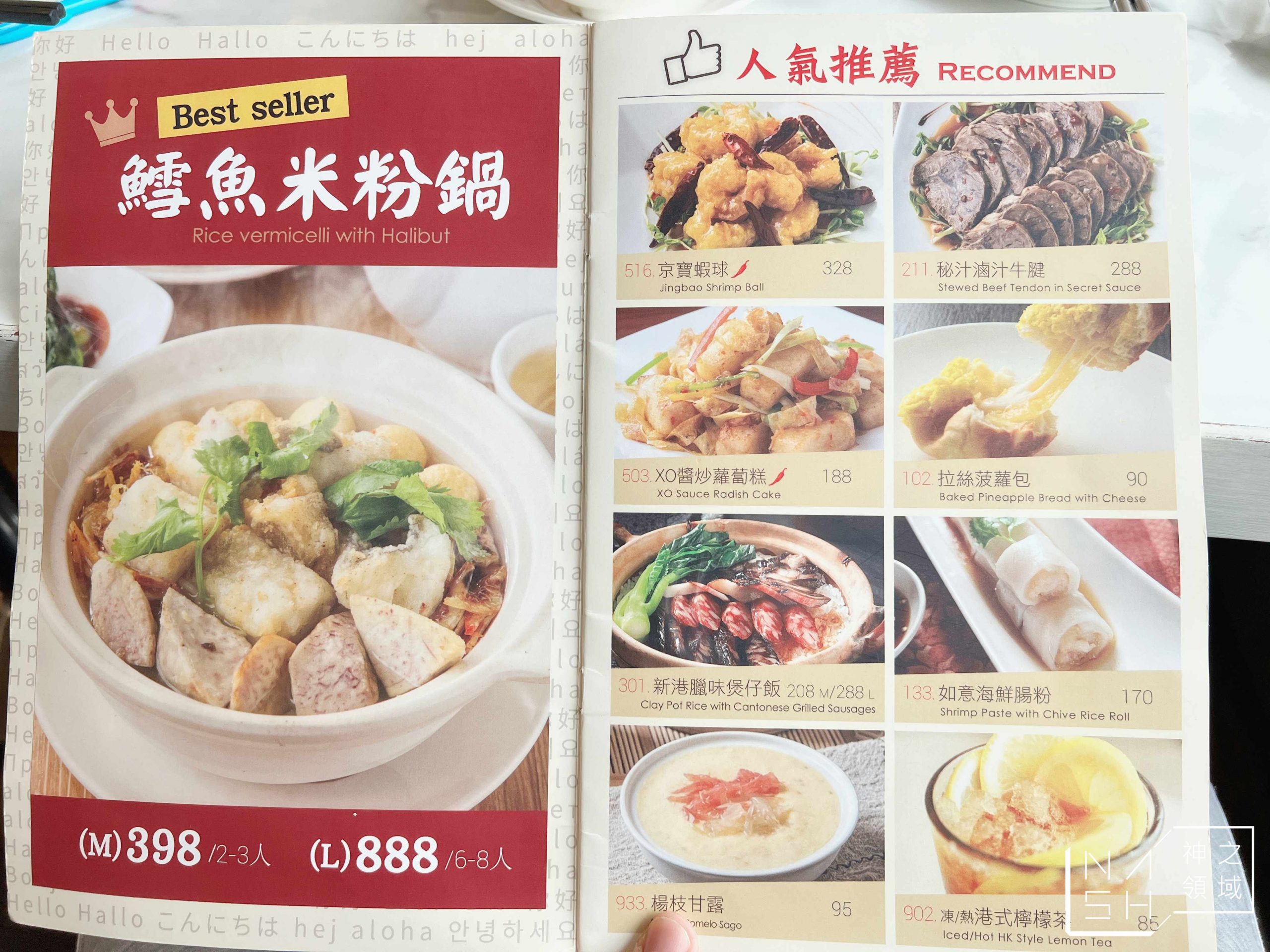 新港茶餐廳