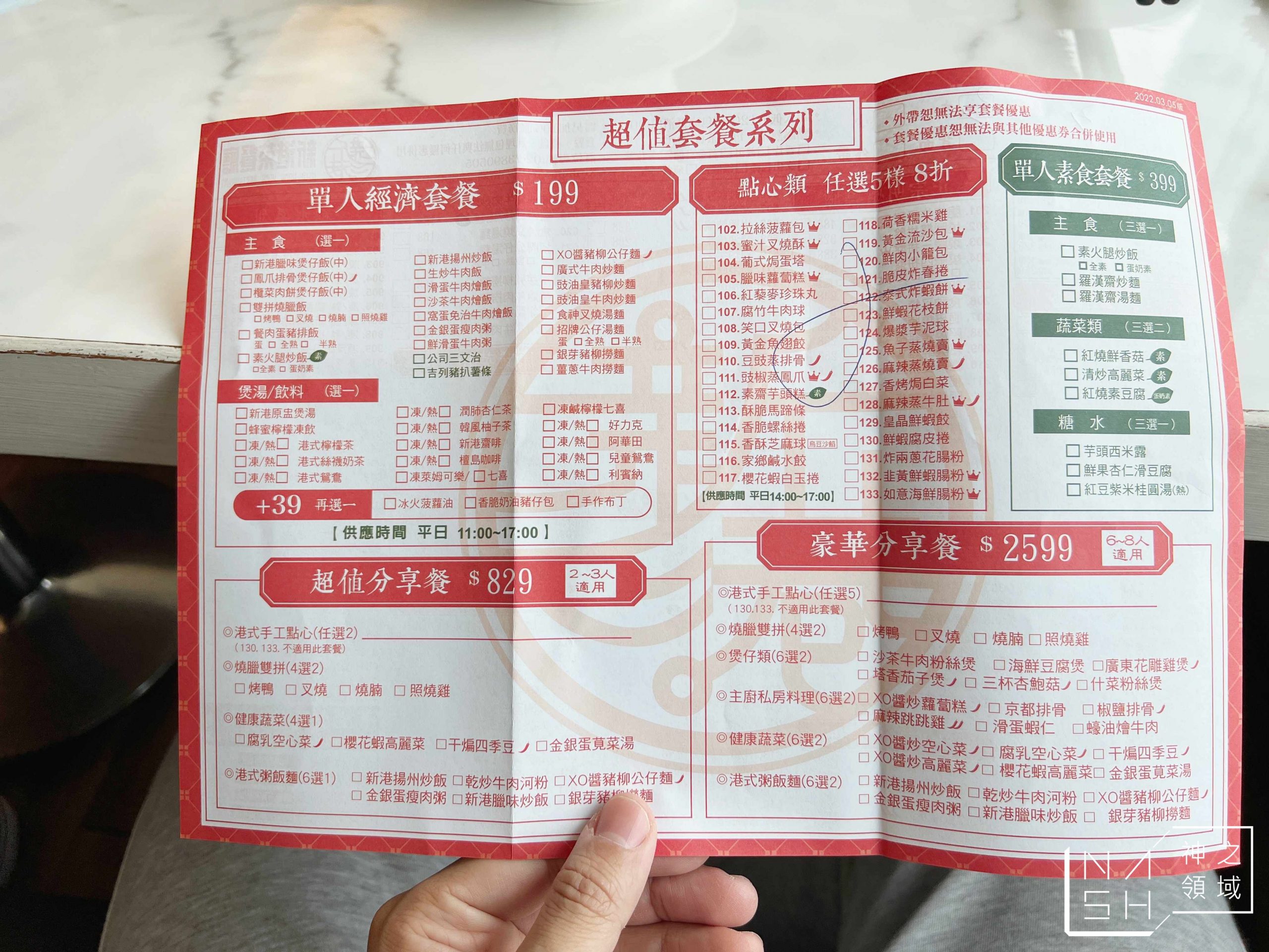 新港茶餐廳