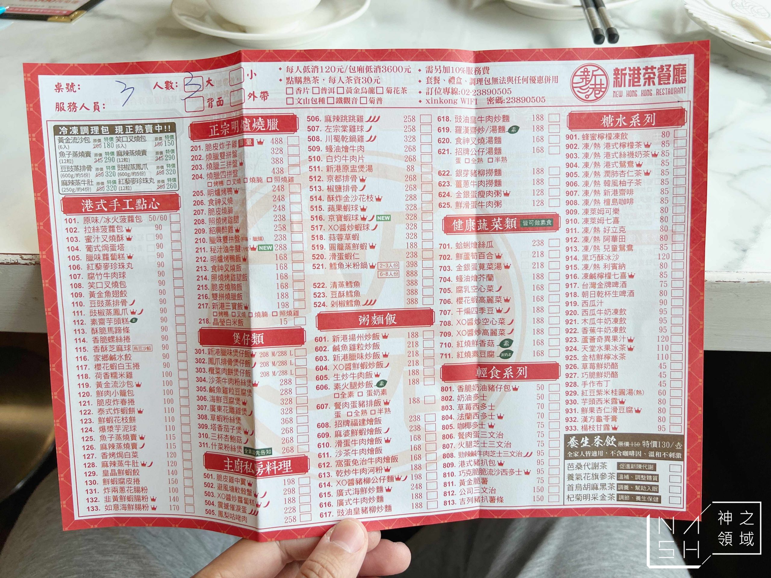 新港茶餐廳