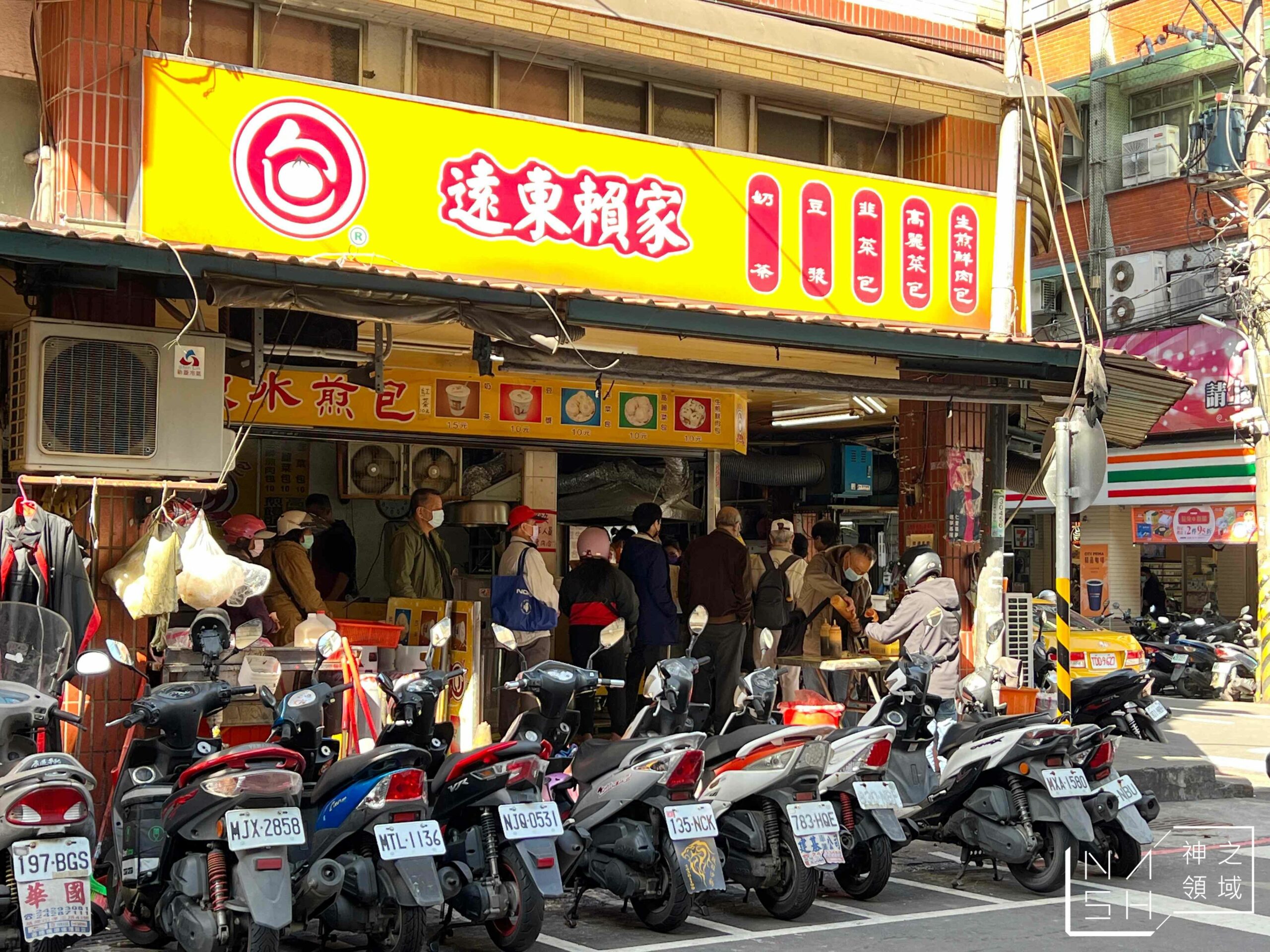 遠東賴家水煎包