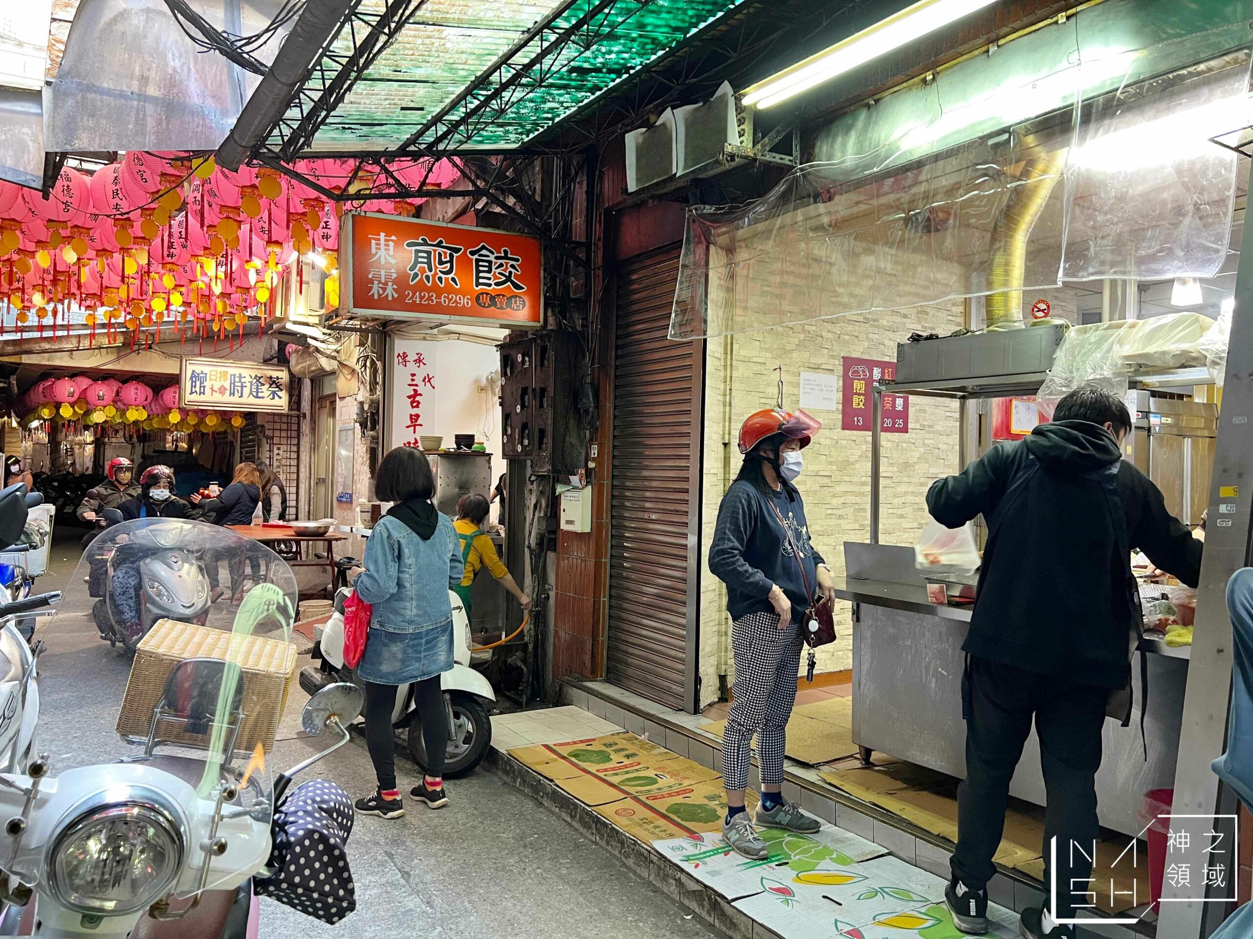 東霖煎餃