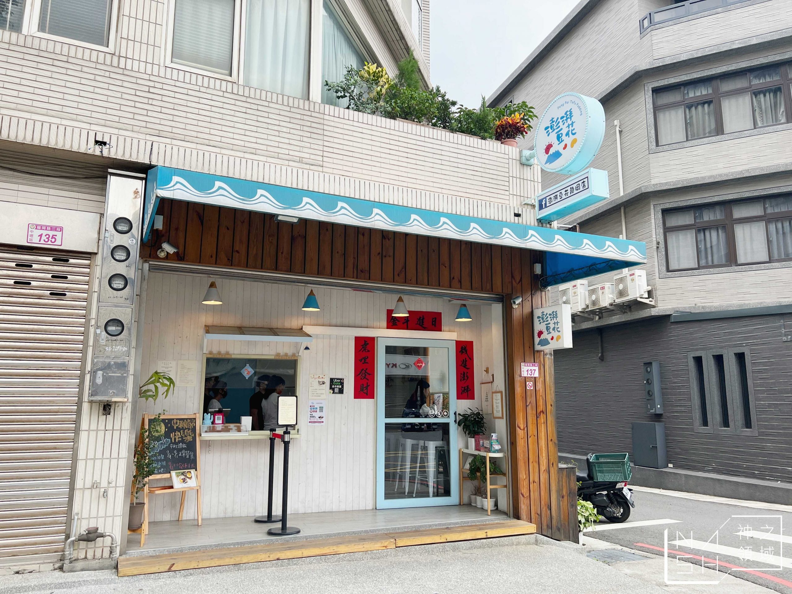 澎湃豆花