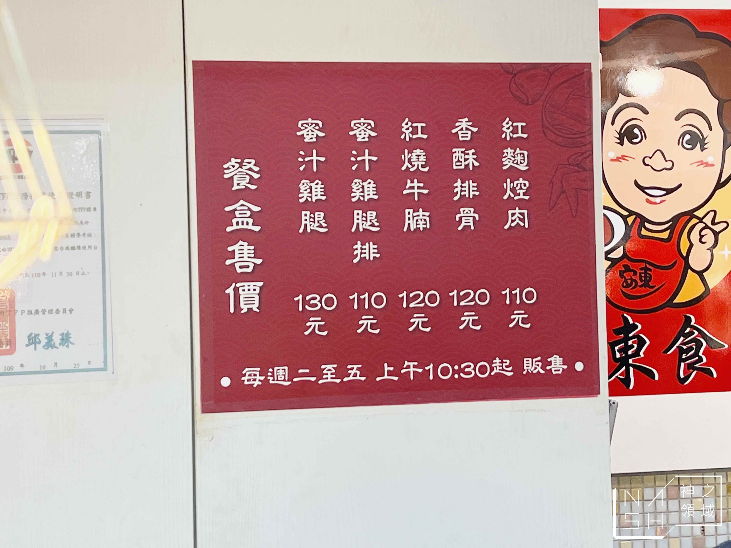 安東食園
