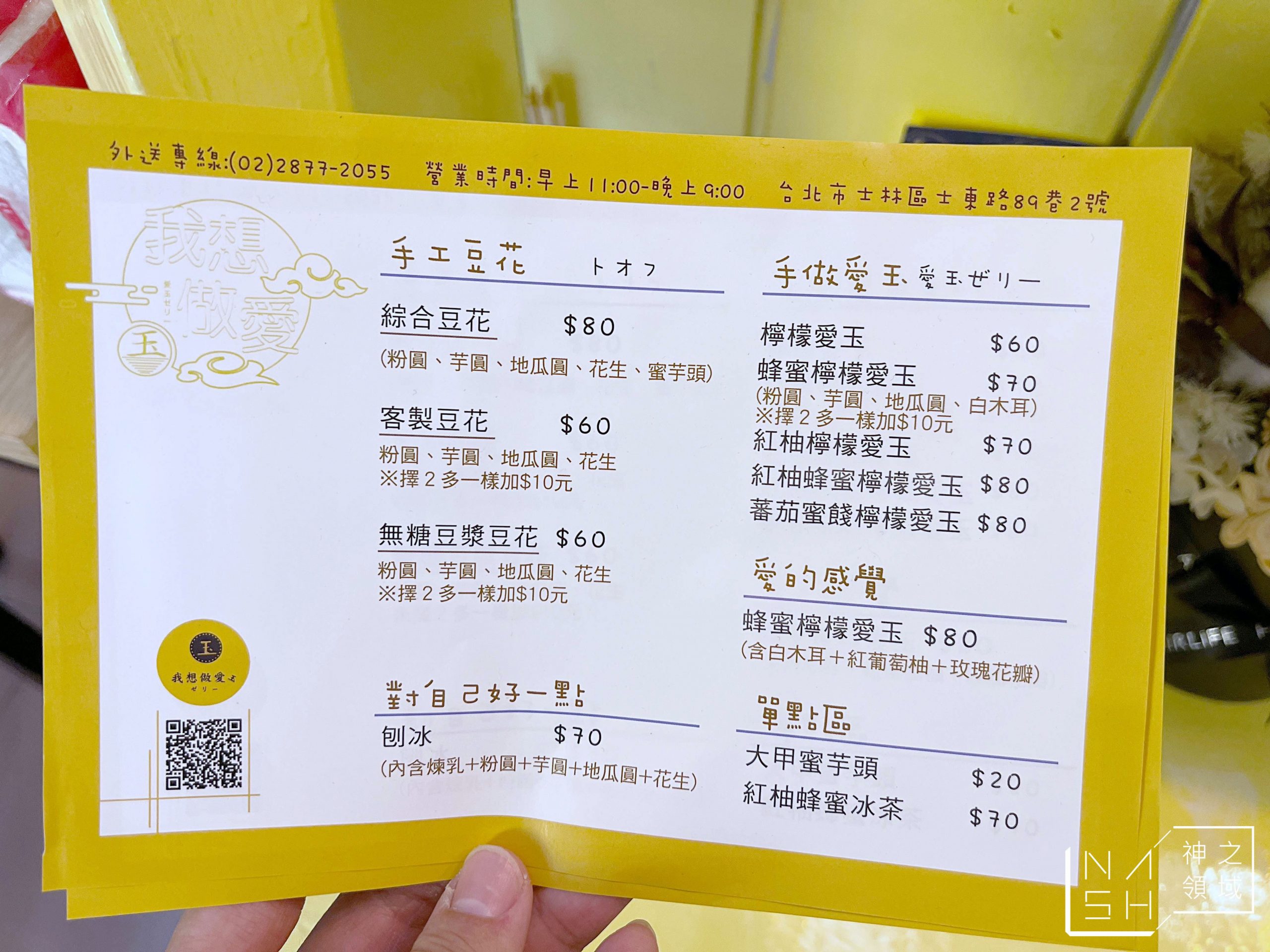 我想做愛玉