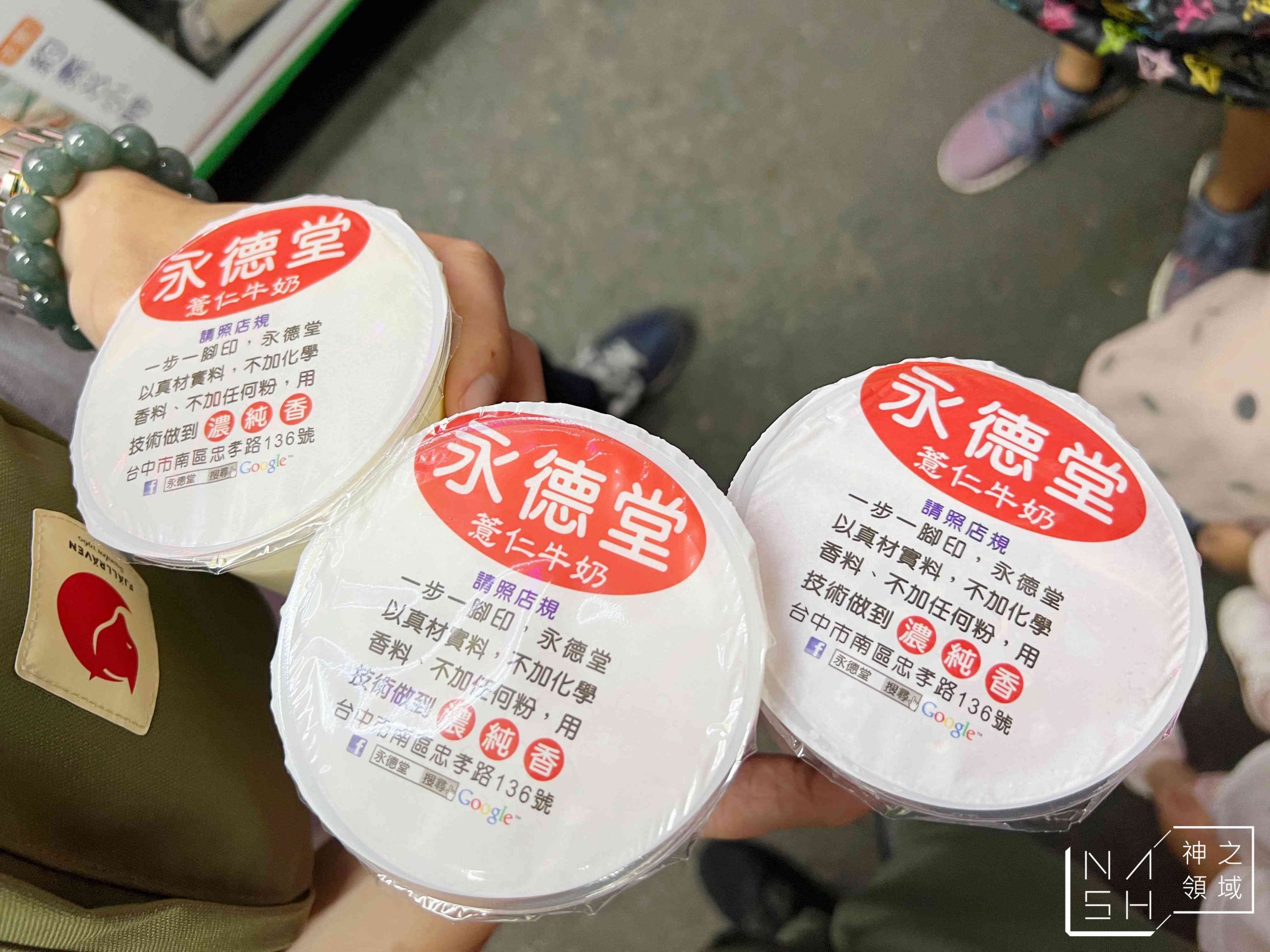 永德堂薏仁牛奶