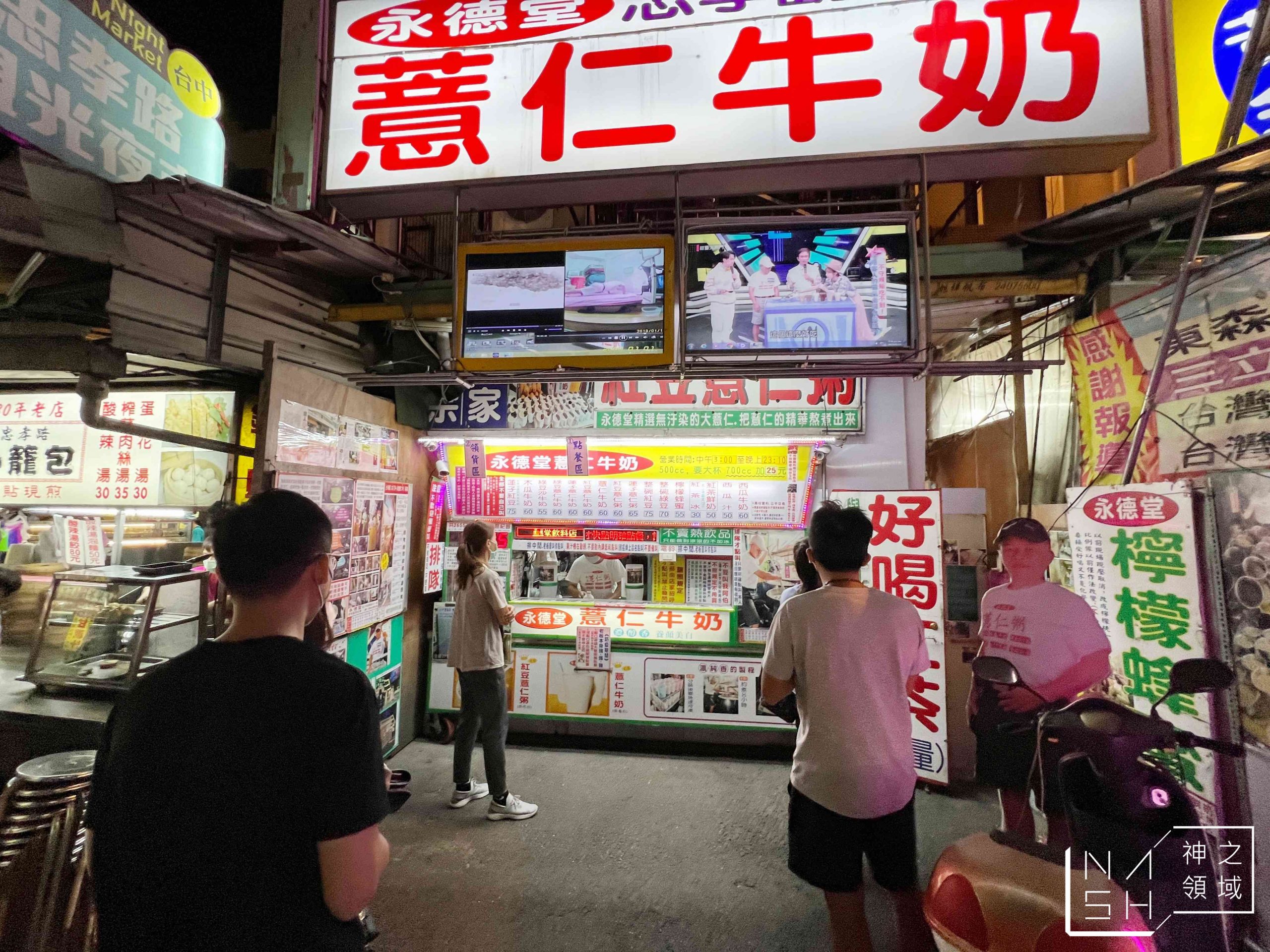 永德堂薏仁牛奶
