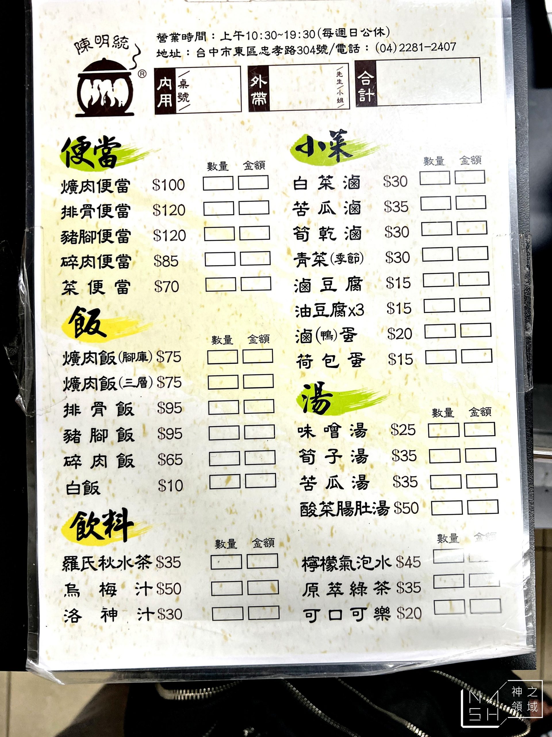 陳明統爌肉飯