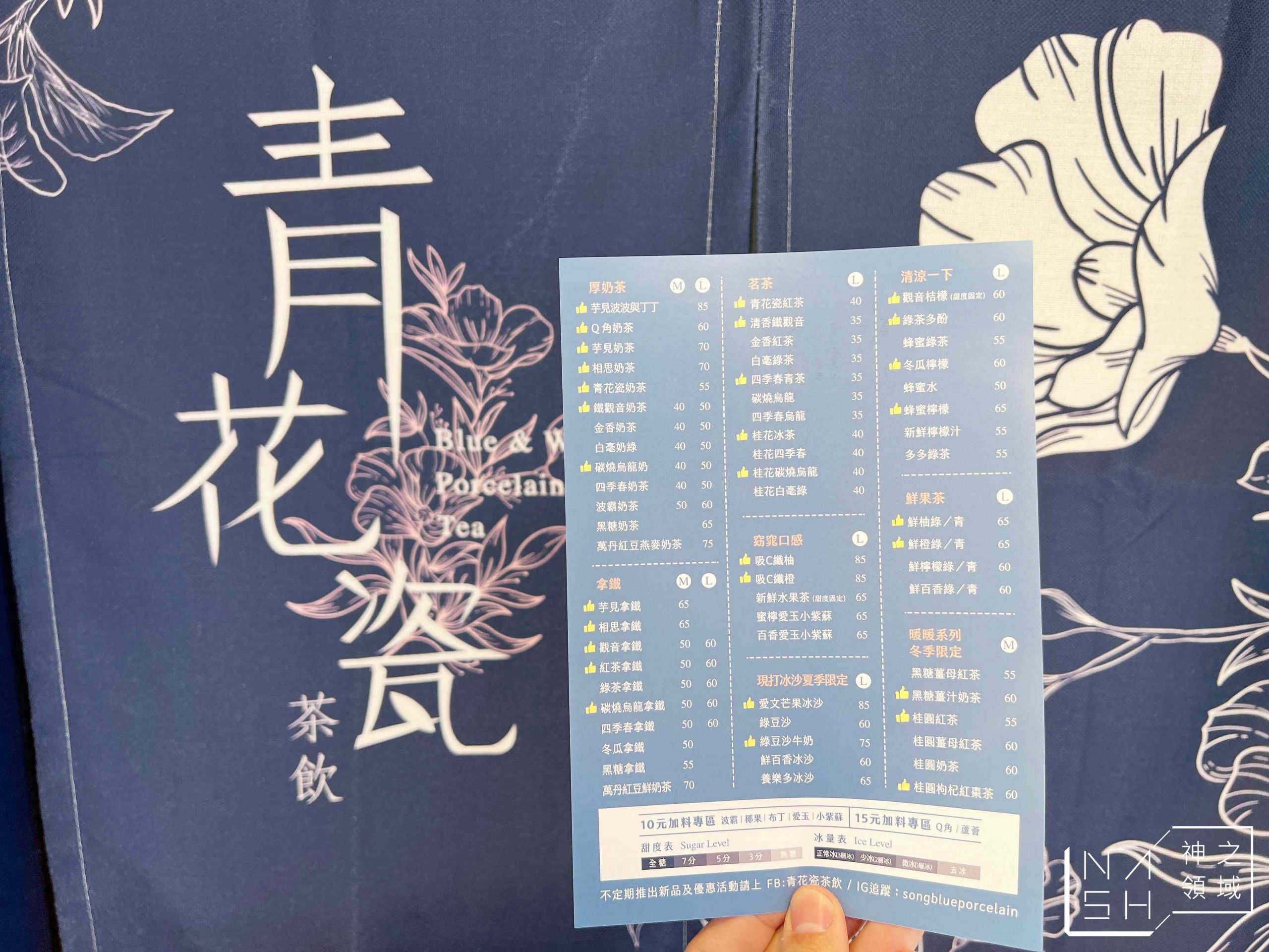青花瓷茶飲