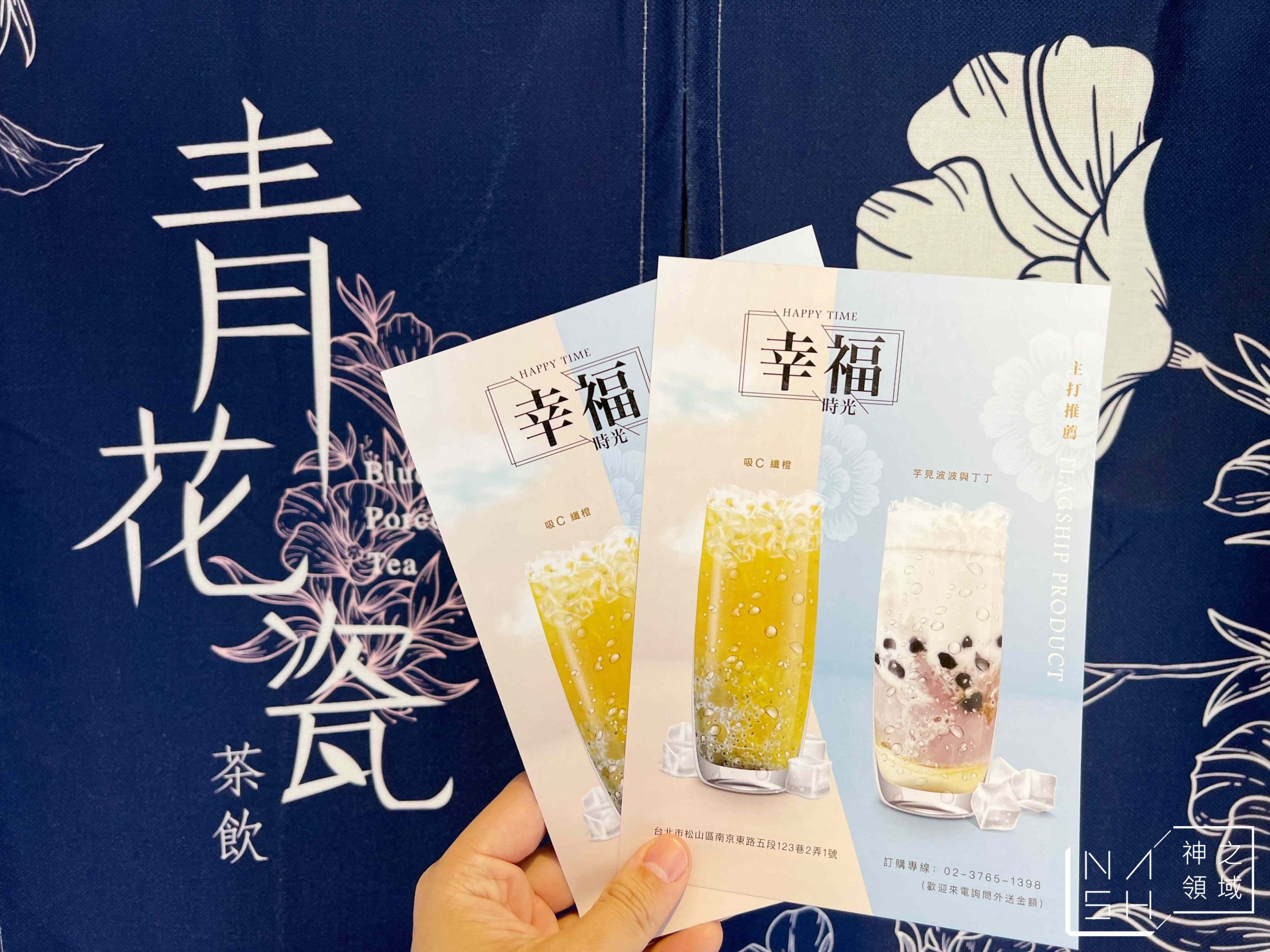 青花瓷茶飲