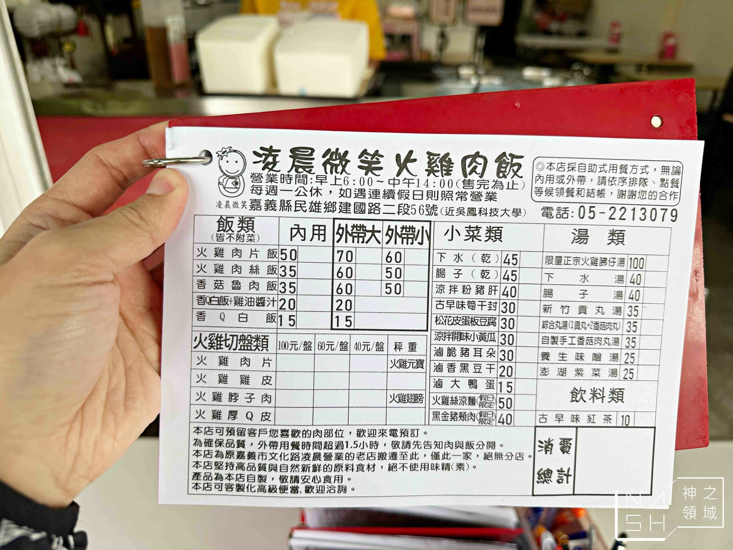 微笑火雞肉飯