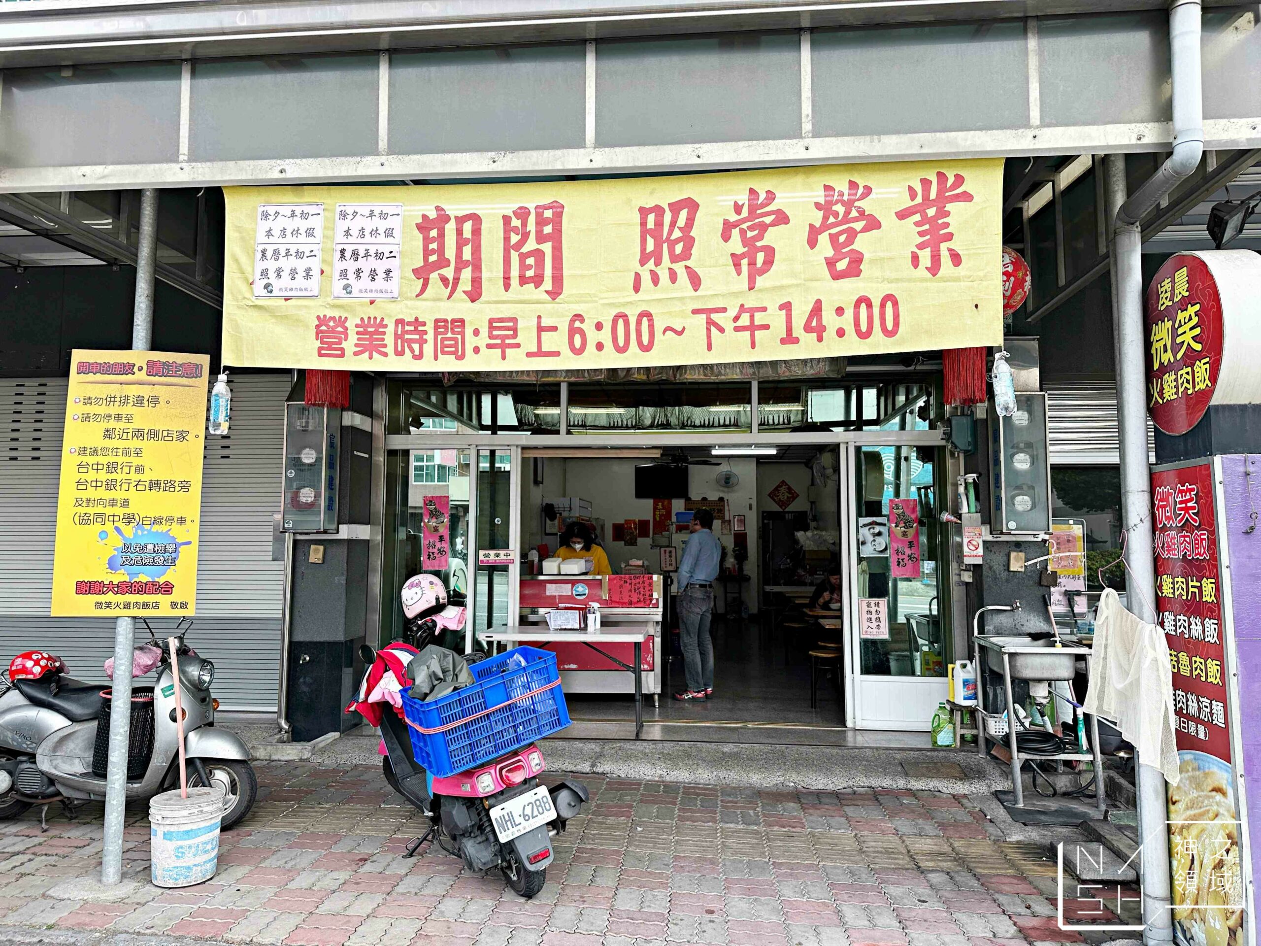 微笑火雞肉飯