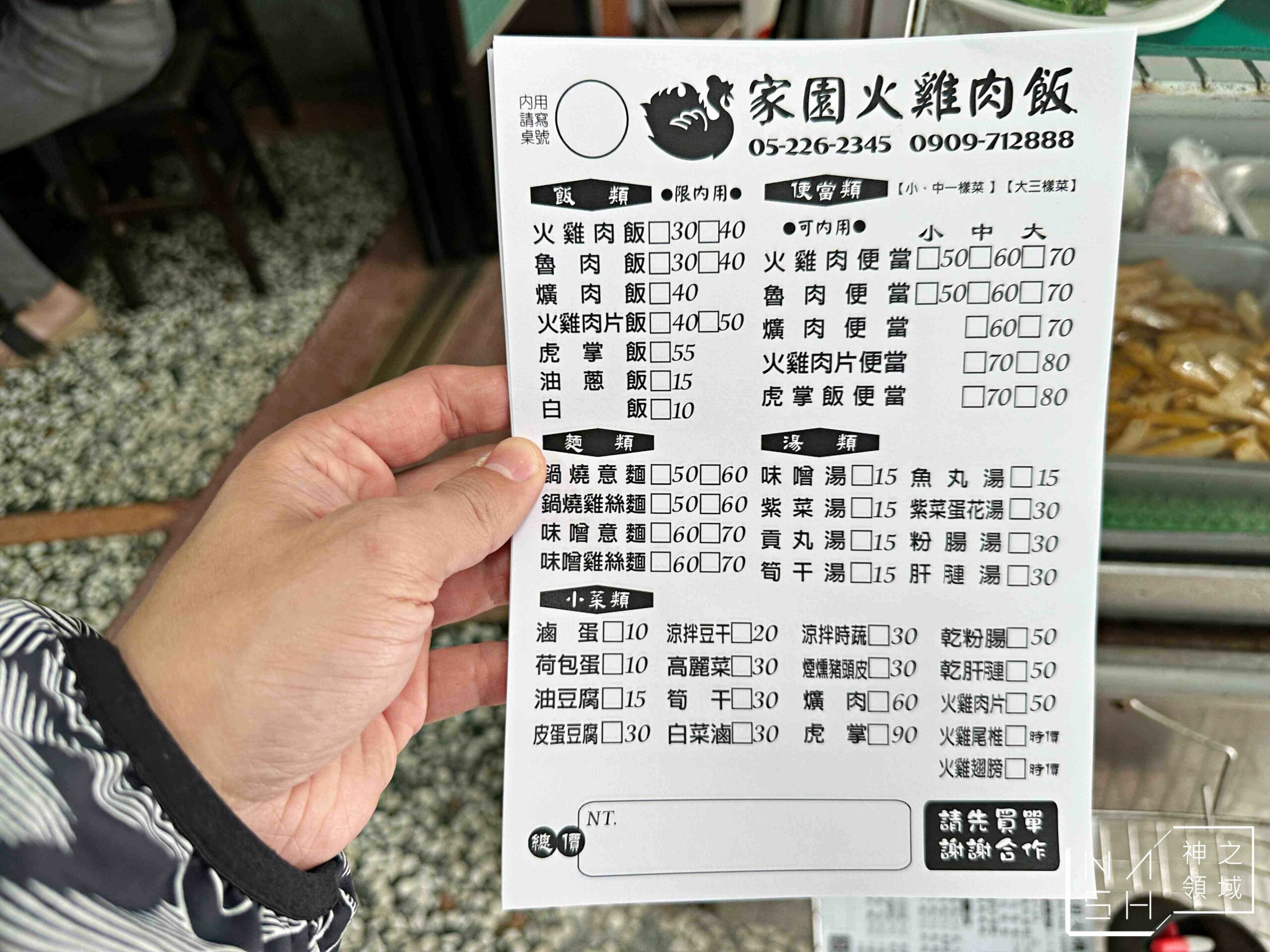 家園火雞肉飯