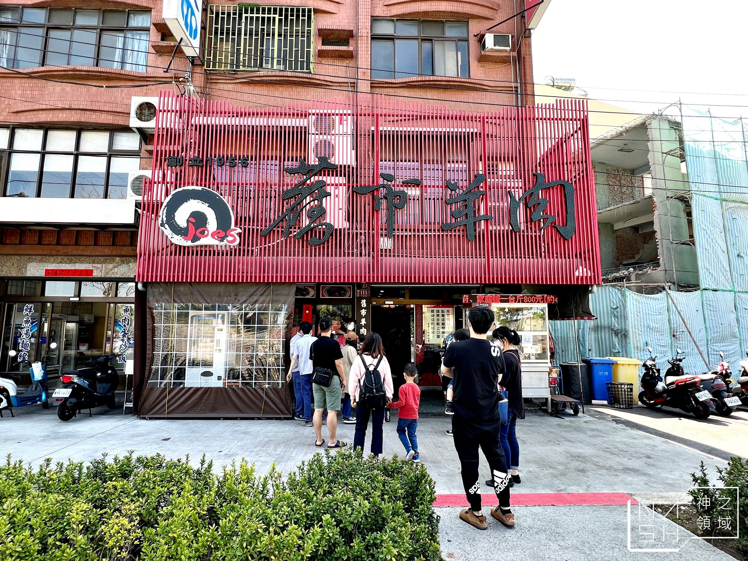 舊市羊肉