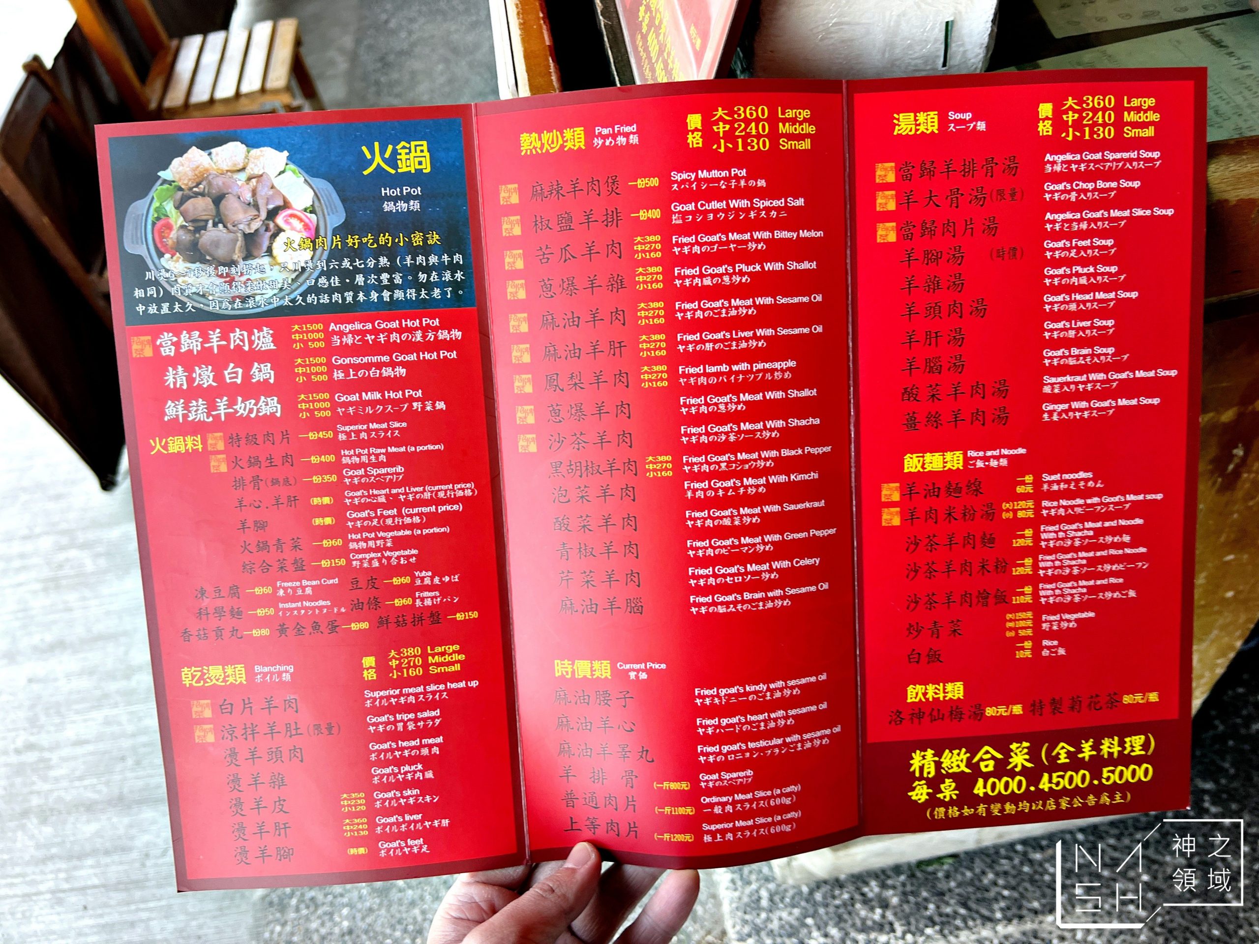 舊市羊肉