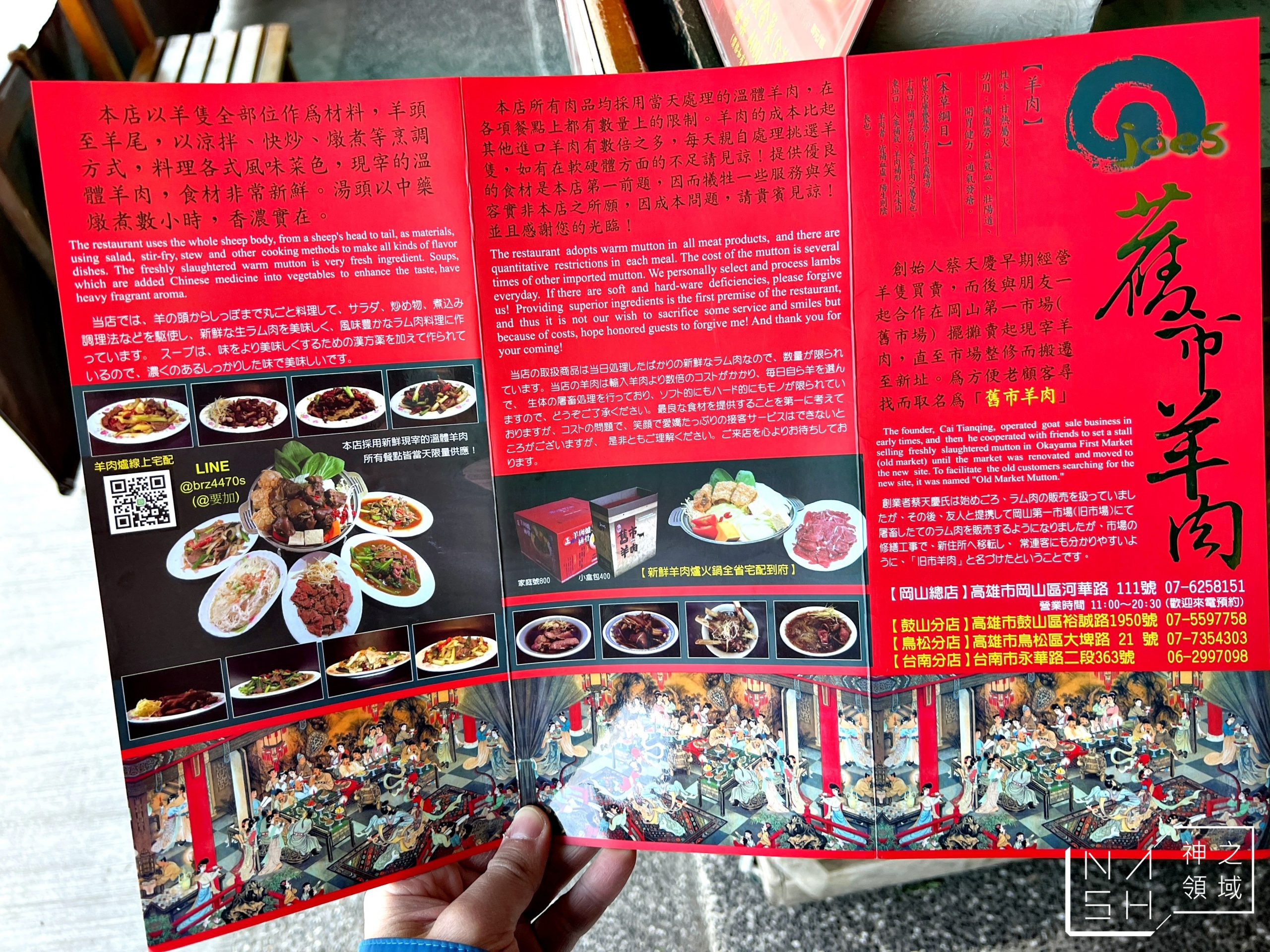 舊市羊肉
