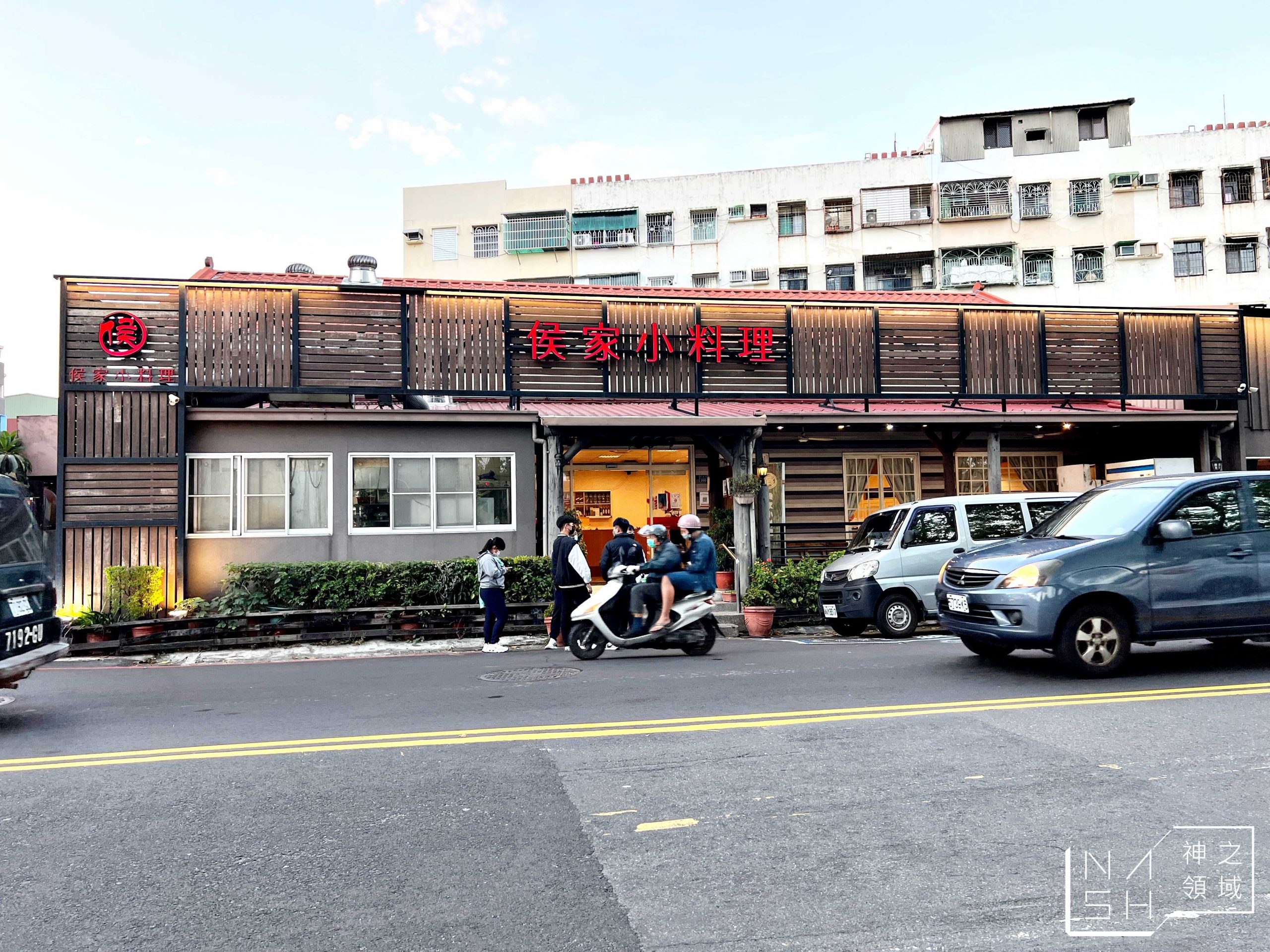 侯家小料理