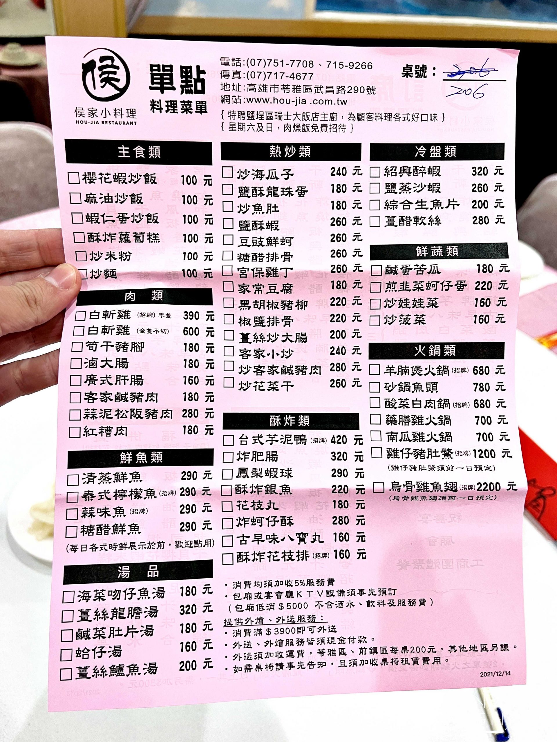 侯家小料理