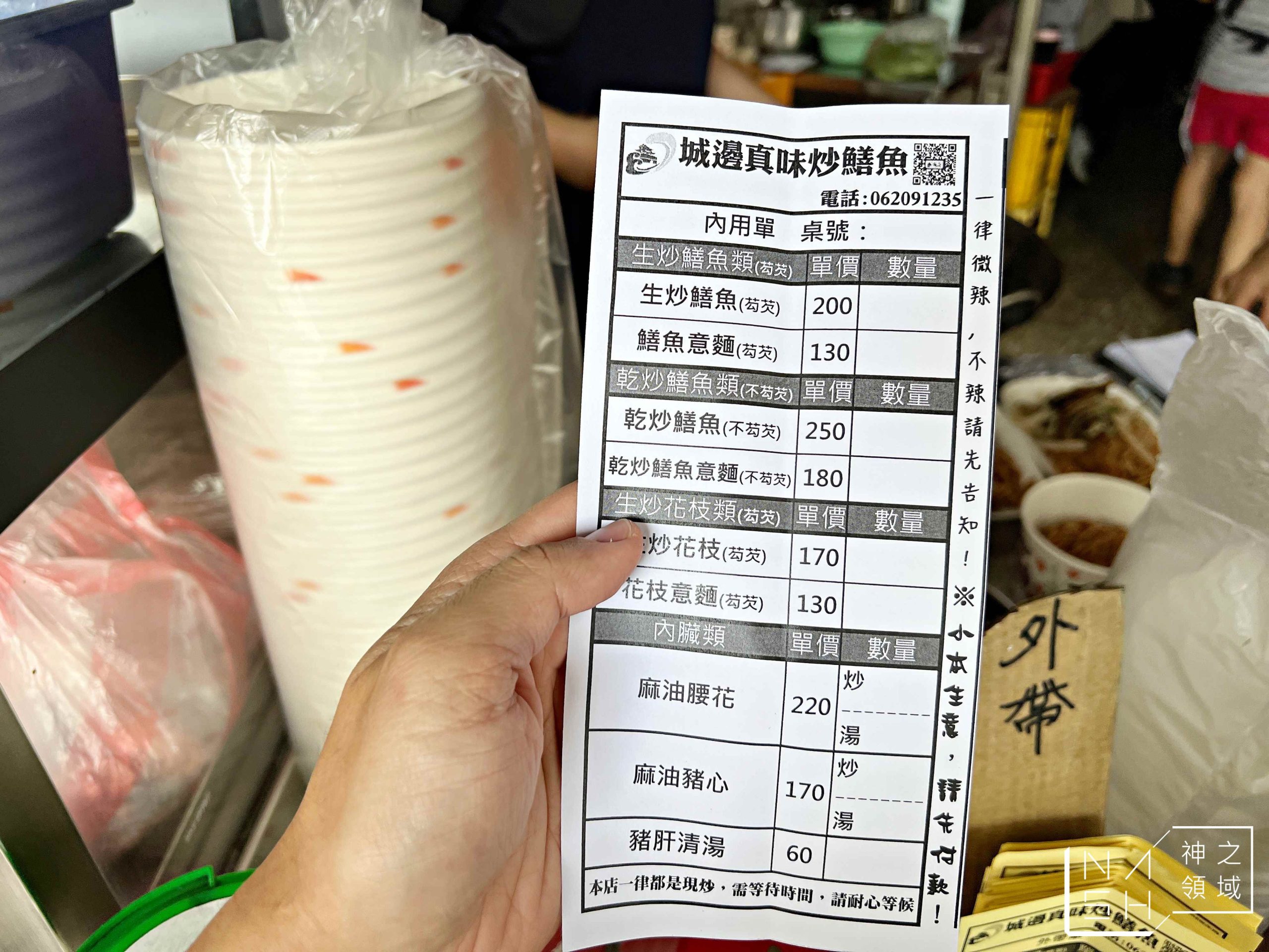 城邊真味鱔魚意麵