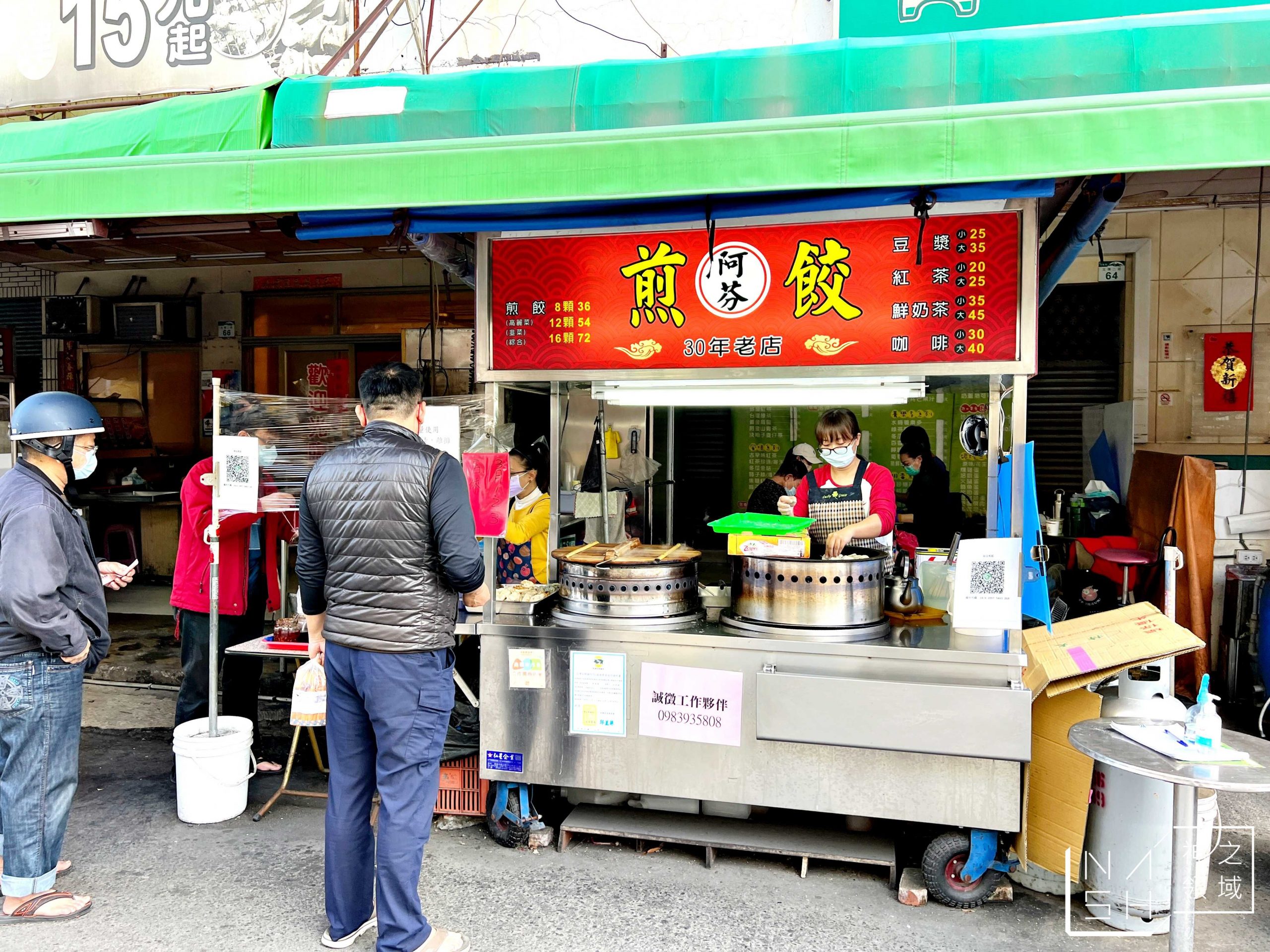 阿芬手工煎餃