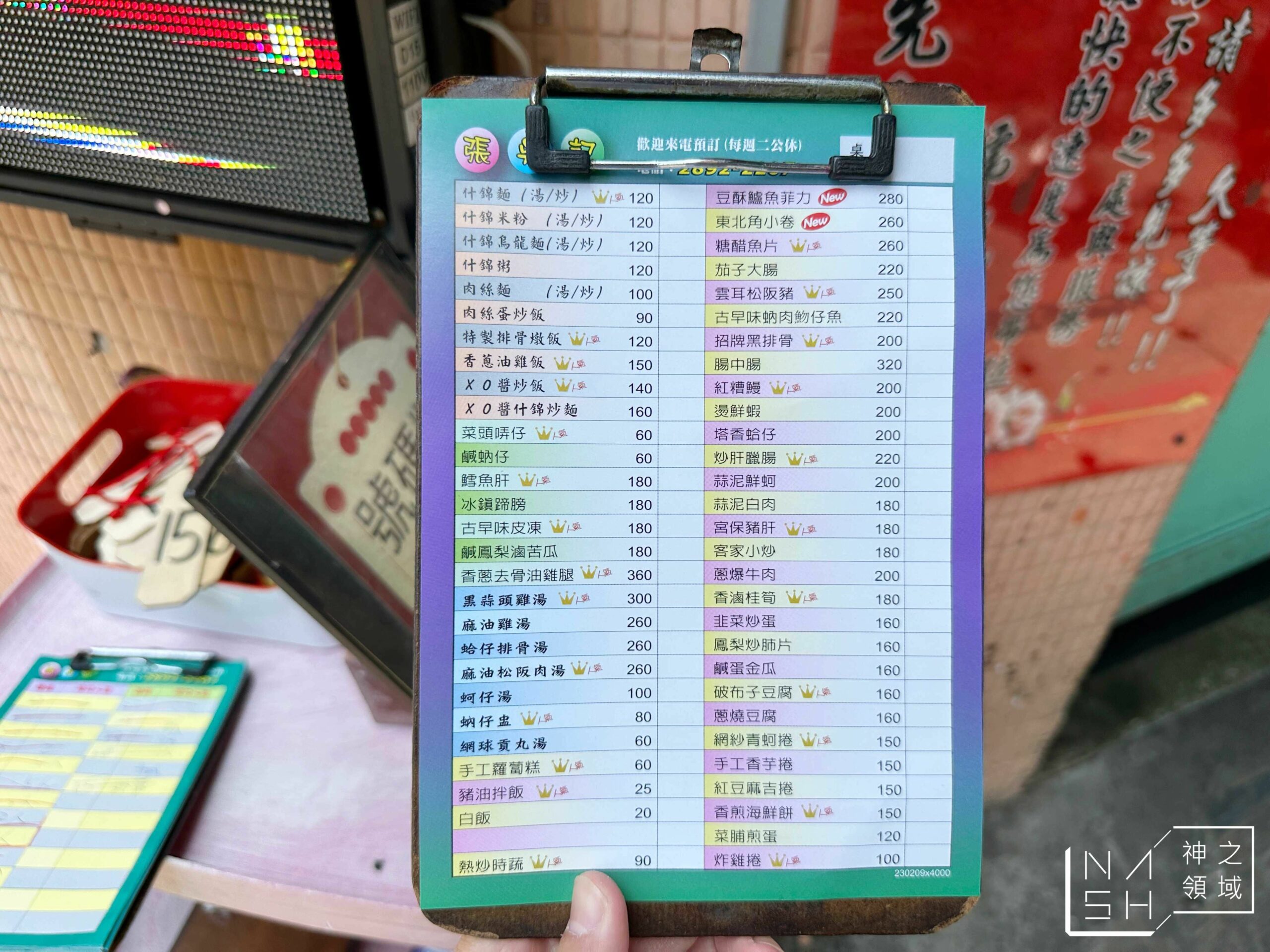 張吳記什錦麵