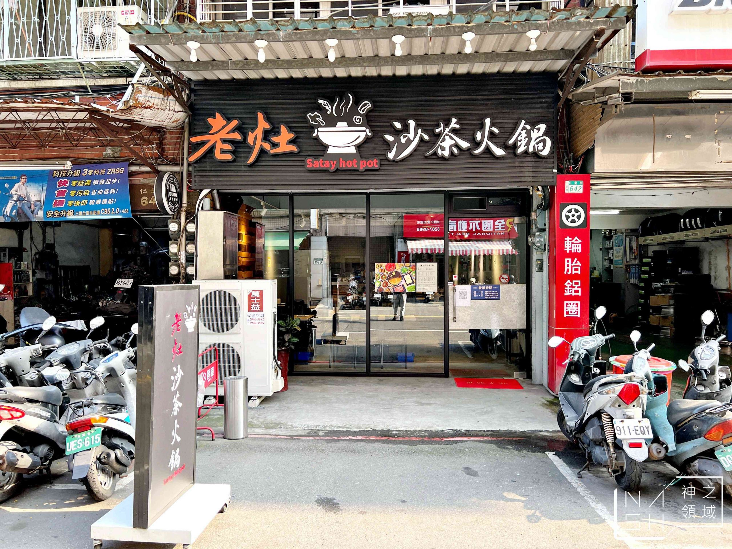 三重美食,三重火鍋,三重美食懶人包,老灶沙茶麻辣火鍋,老灶,老灶沙茶麻辣火鍋菜單,老灶沙茶麻辣火鍋推薦