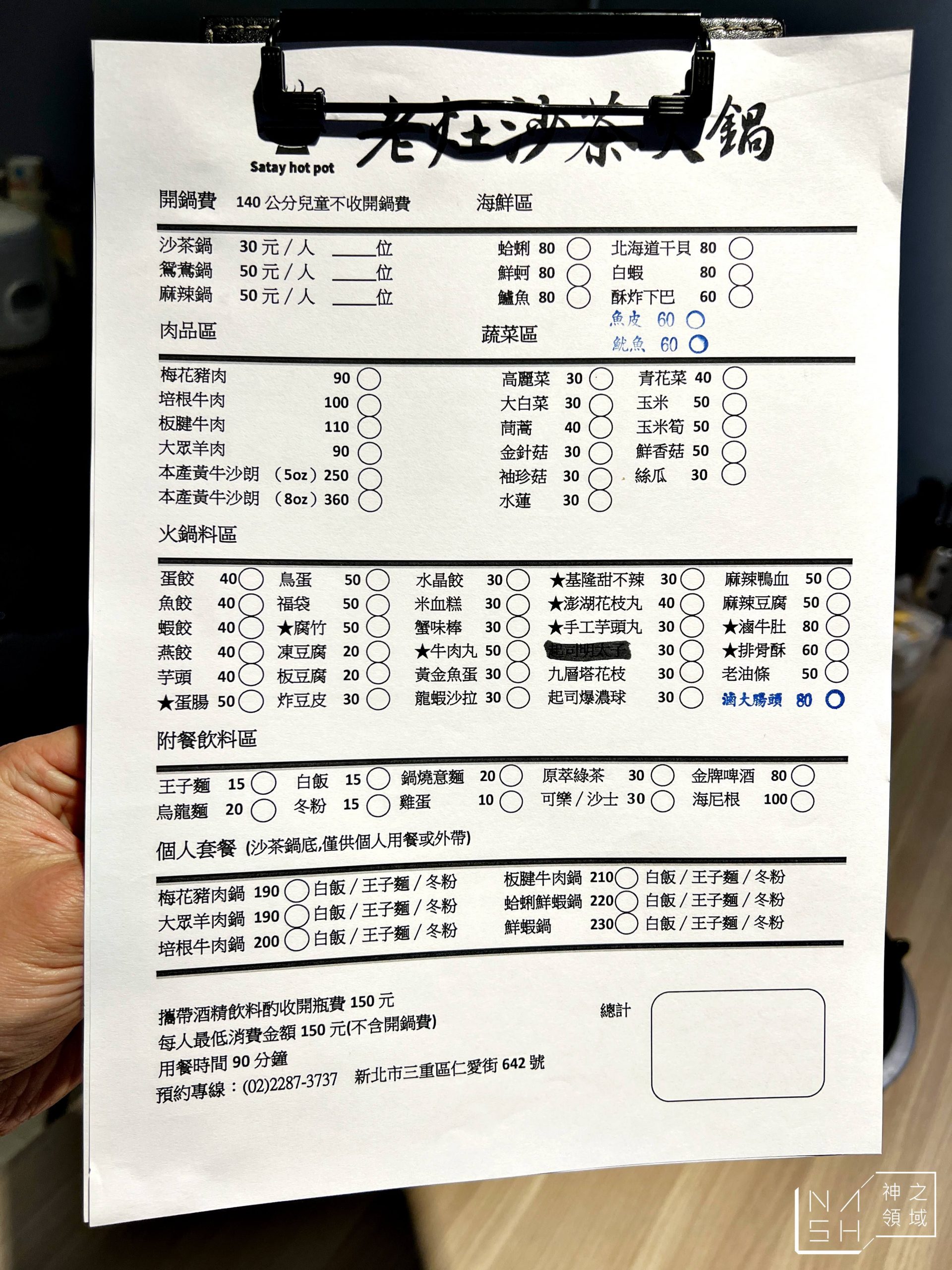 三重美食,三重火鍋,三重美食懶人包,老灶沙茶麻辣火鍋,老灶,老灶沙茶麻辣火鍋菜單,老灶沙茶麻辣火鍋推薦