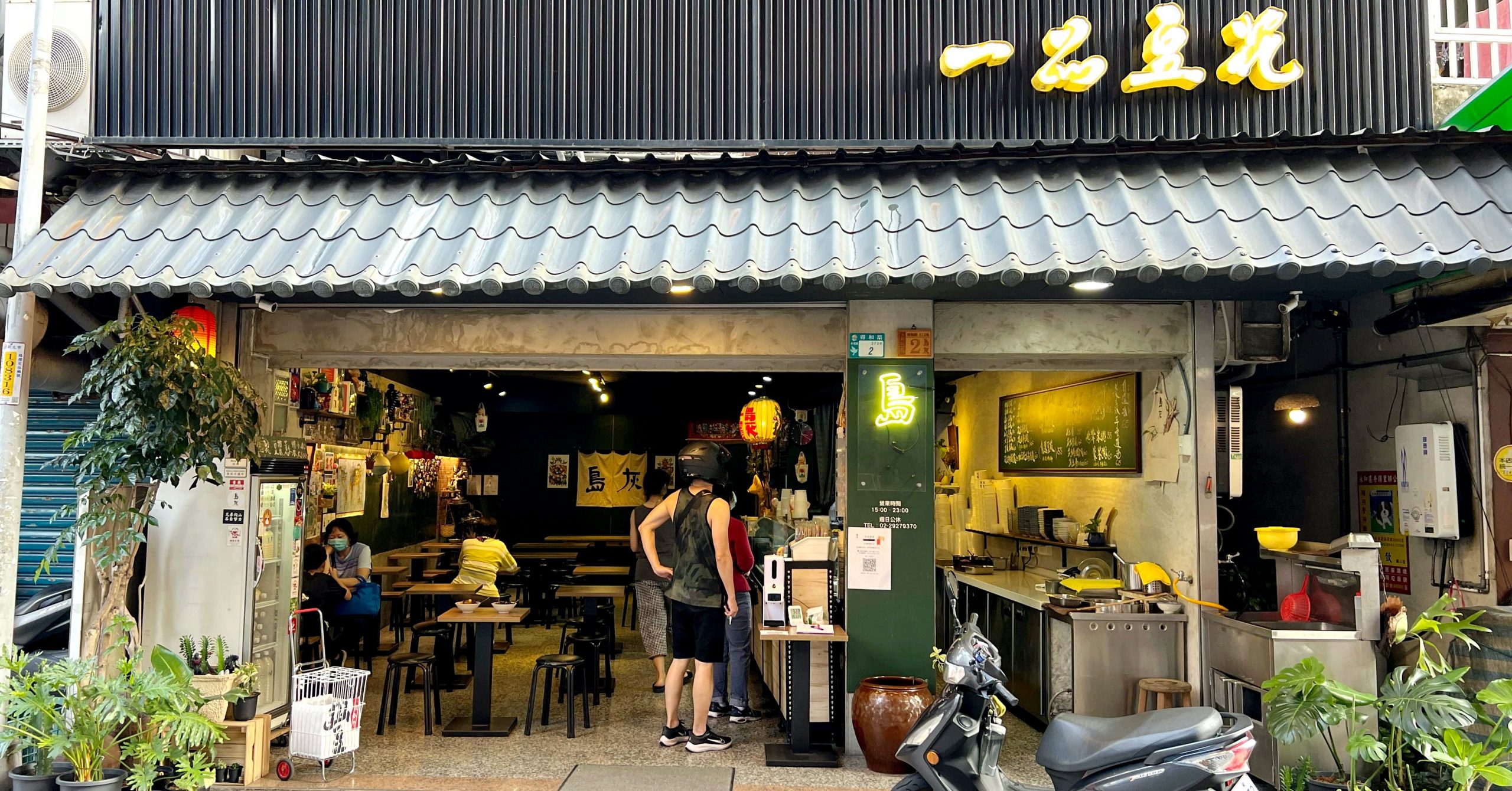島灰(一品豆花)