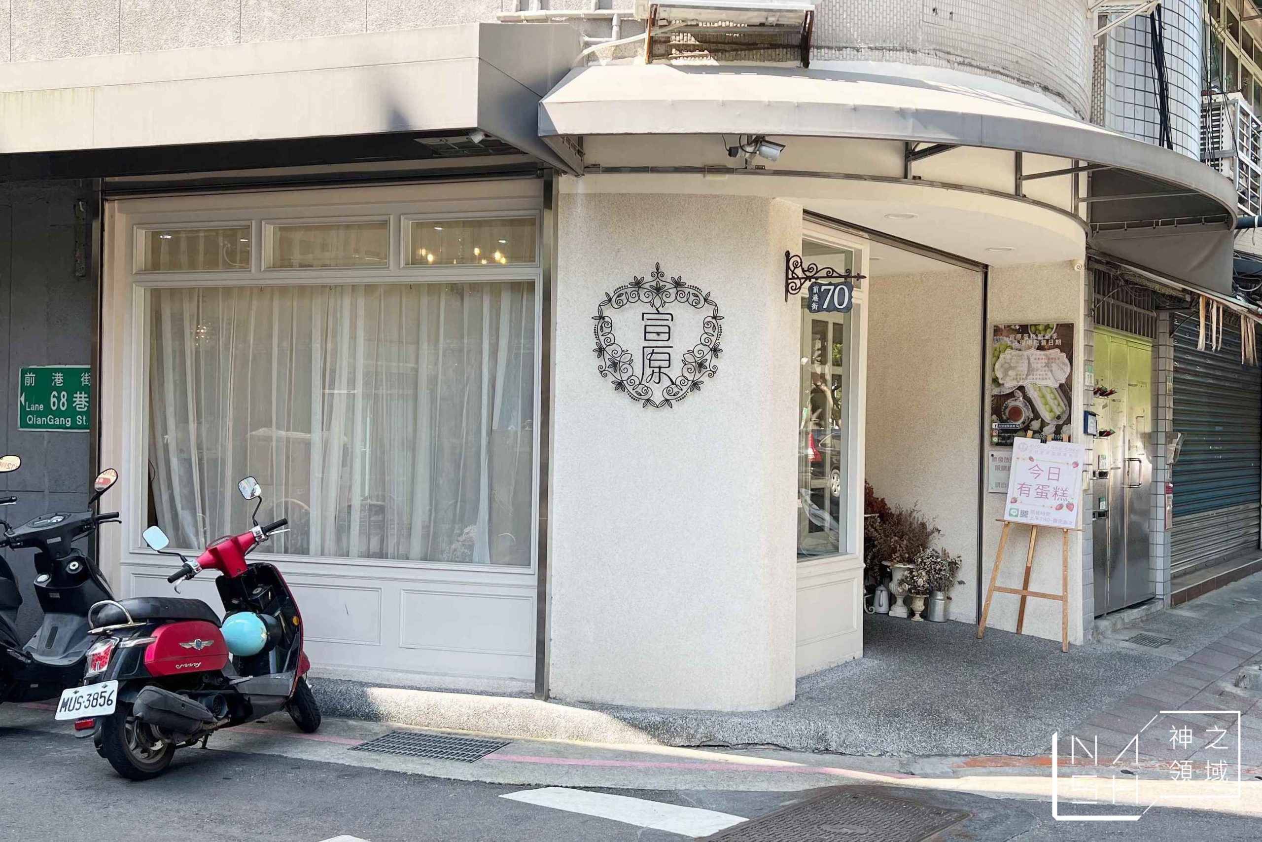 士林宣原蛋糕專賣店