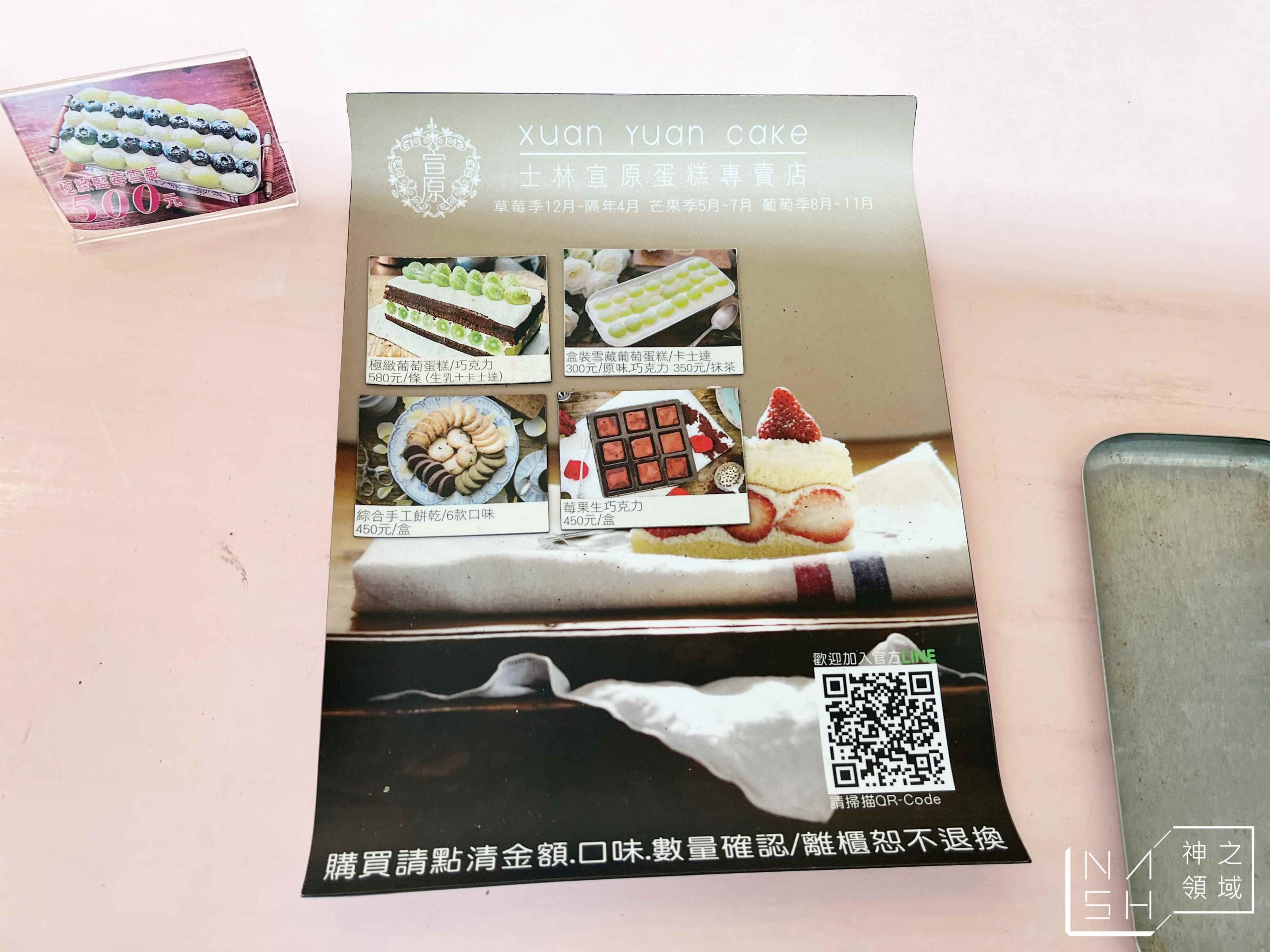 士林宣原蛋糕專賣店