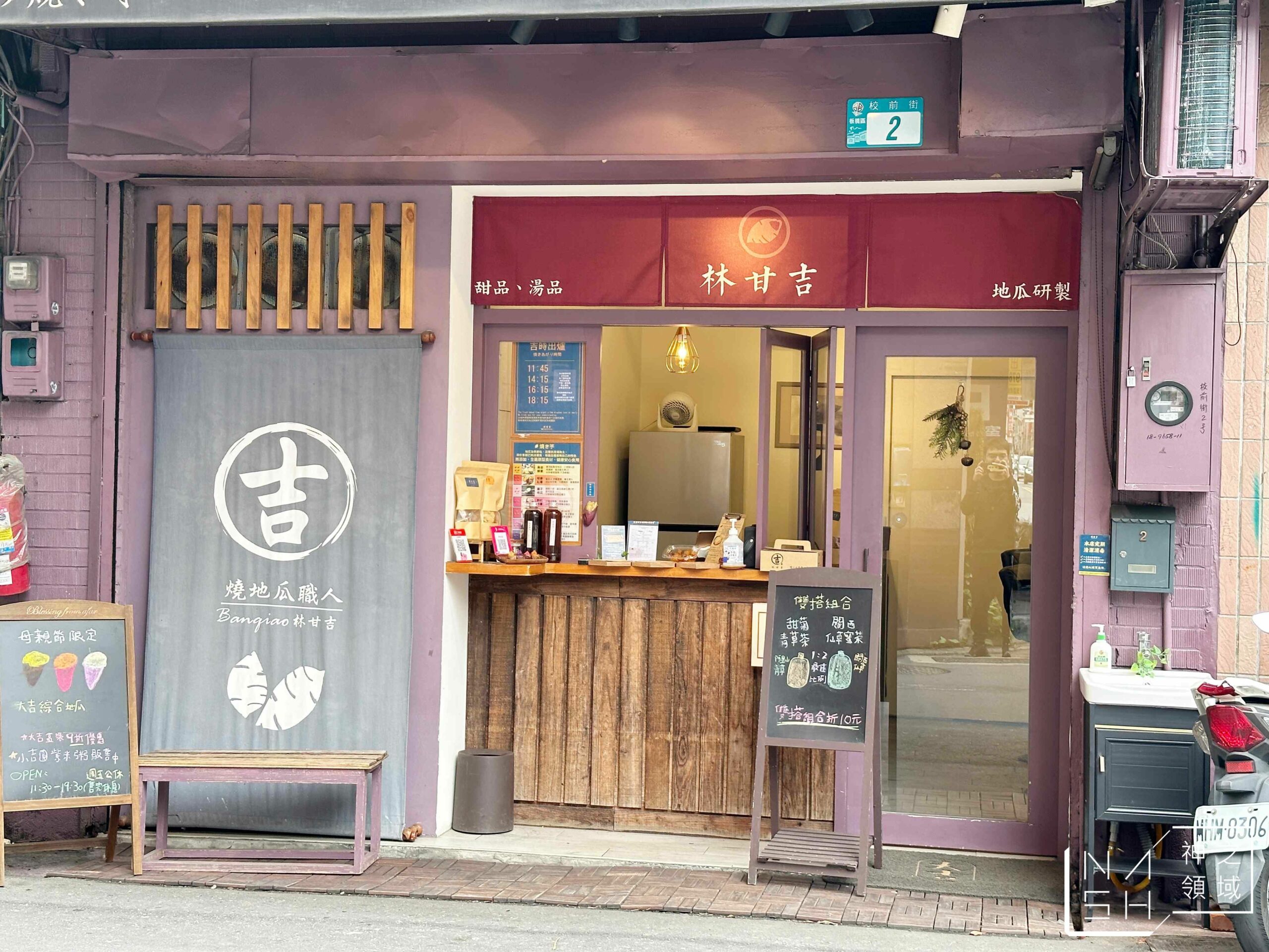 林甘吉烤地瓜專賣