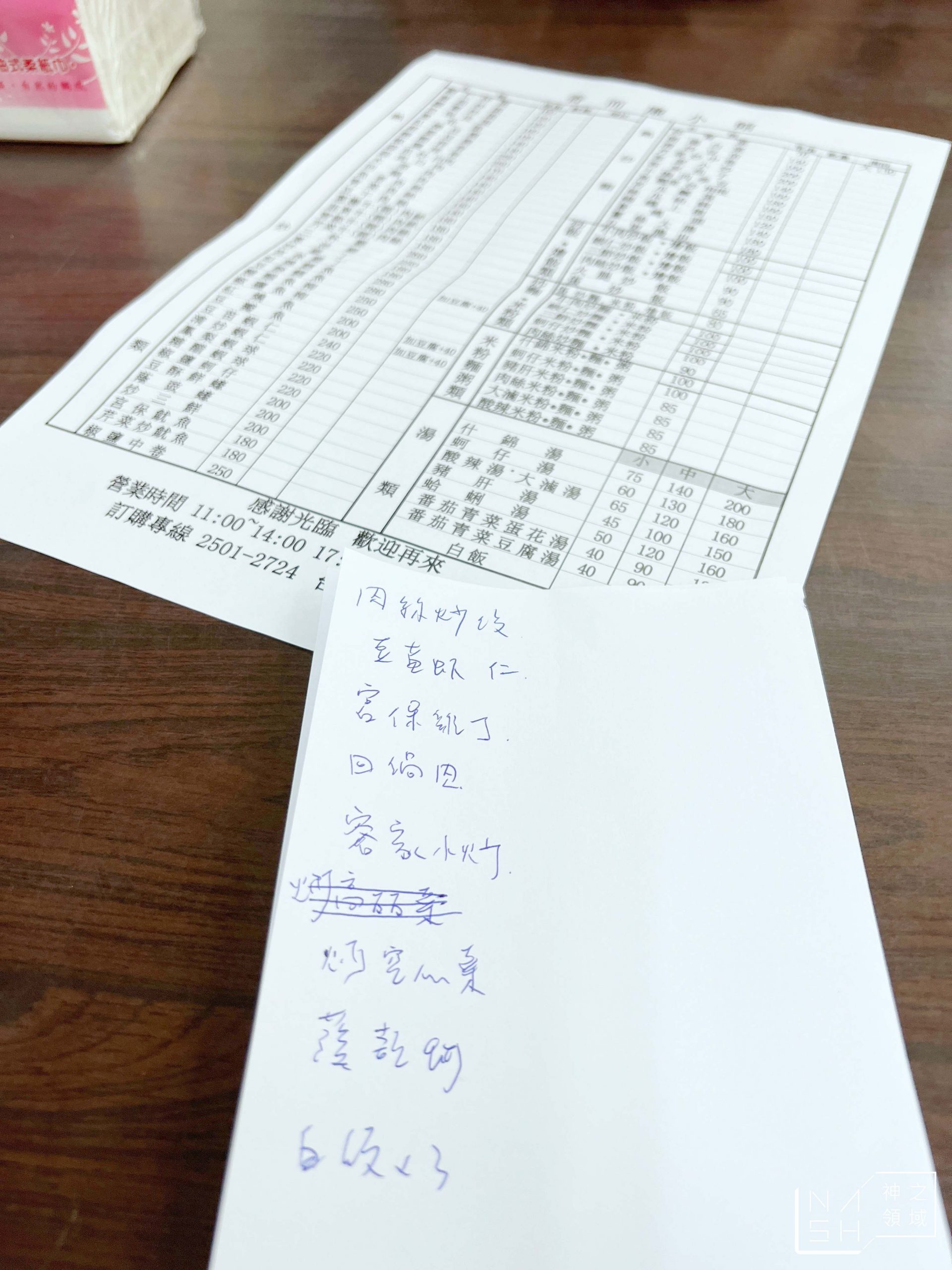 香而廉小館