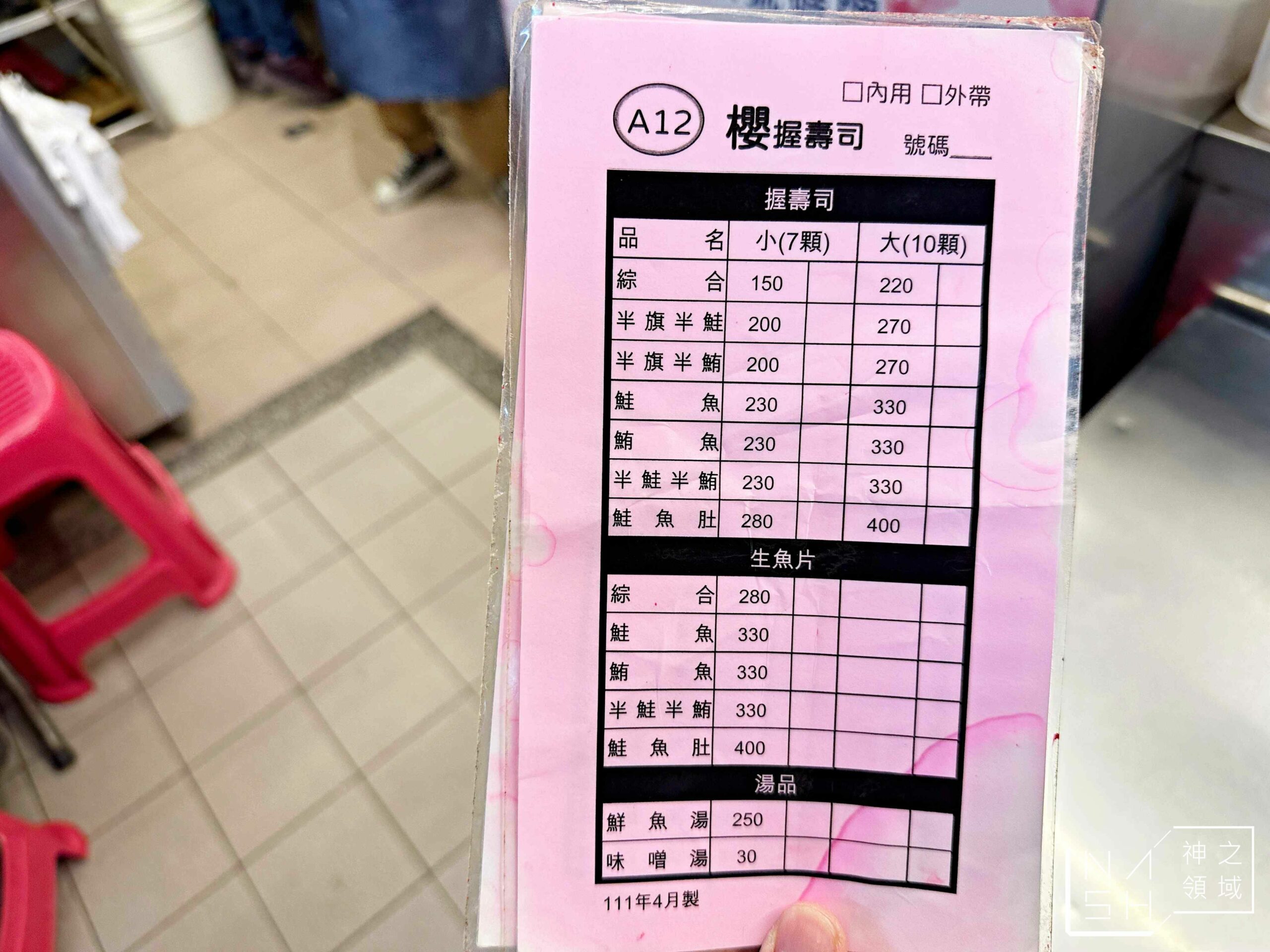 仁愛市場A12櫻握壽司
