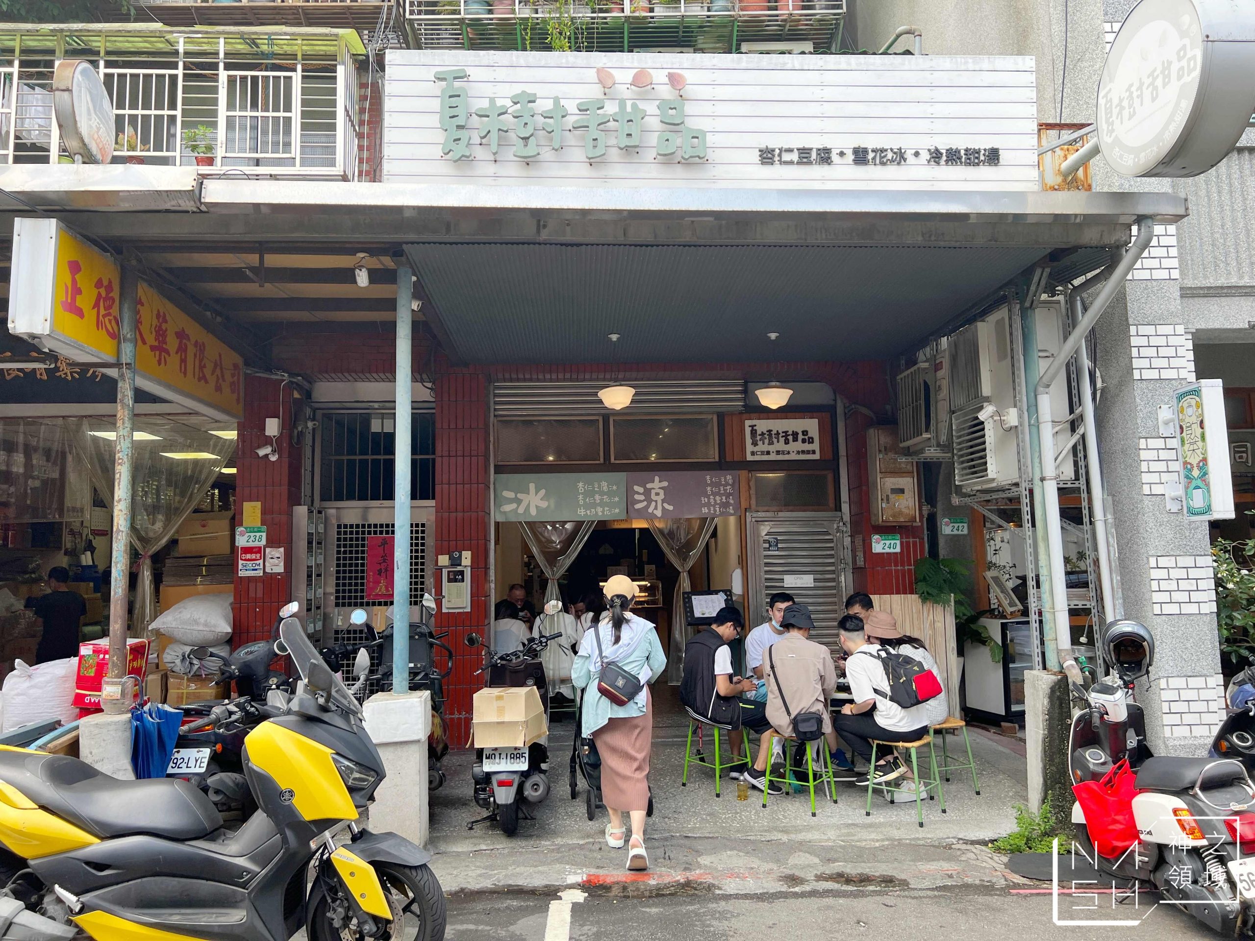 夏樹甜品