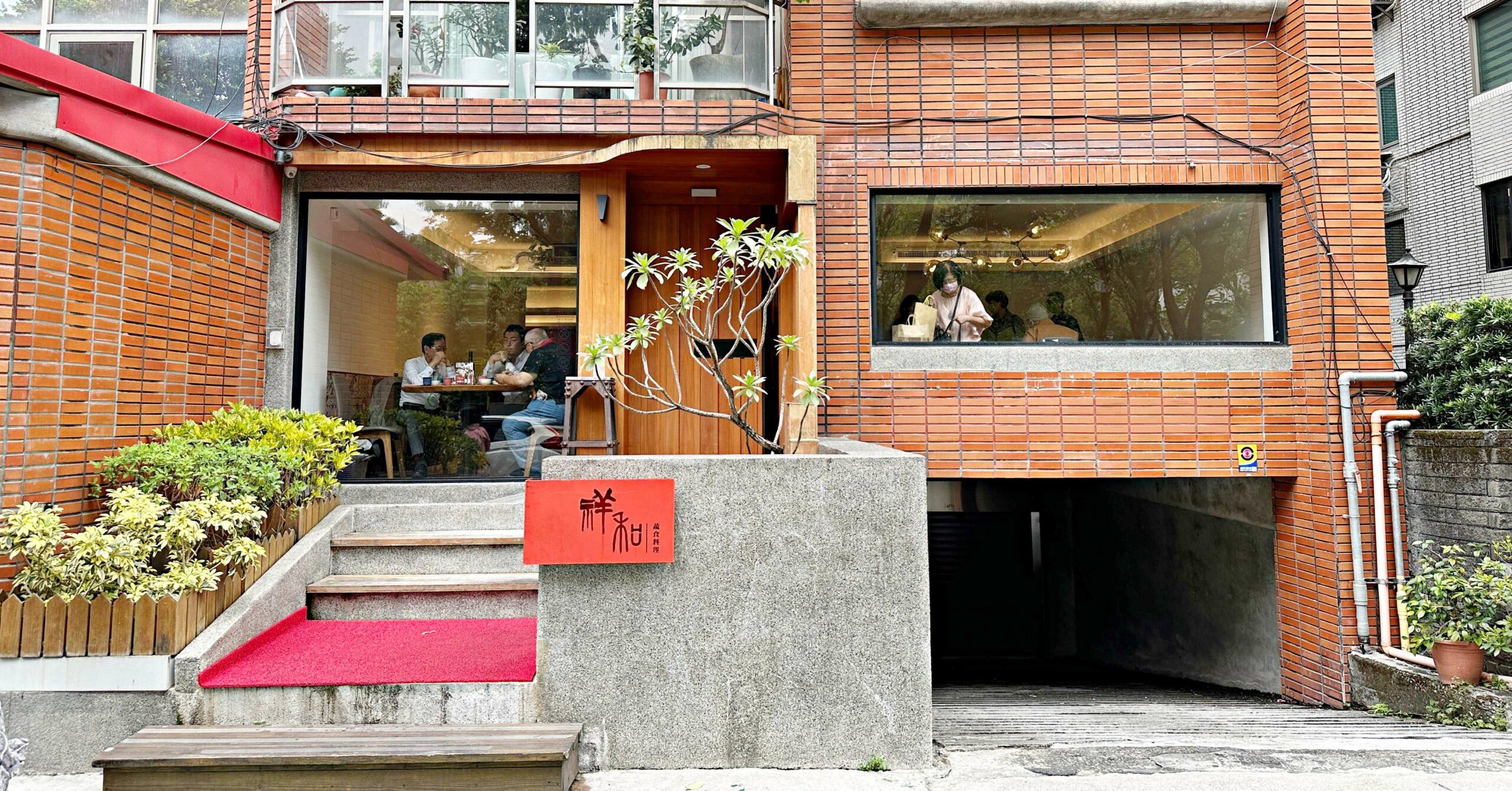 【南京復興美食】祥和蔬食料理慶城店，米其林推薦的台北素食餐廳