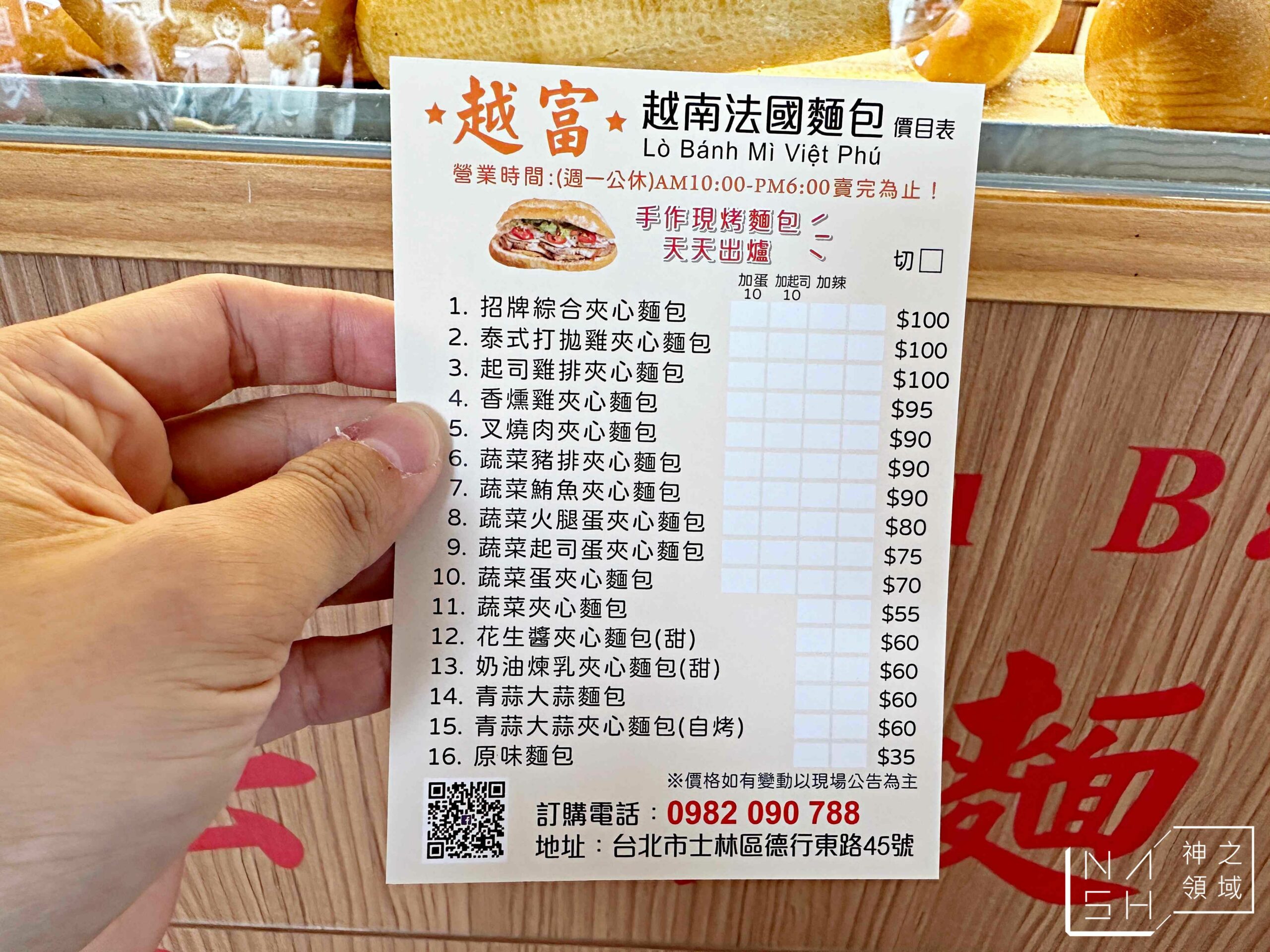 越富越南法國麵包
