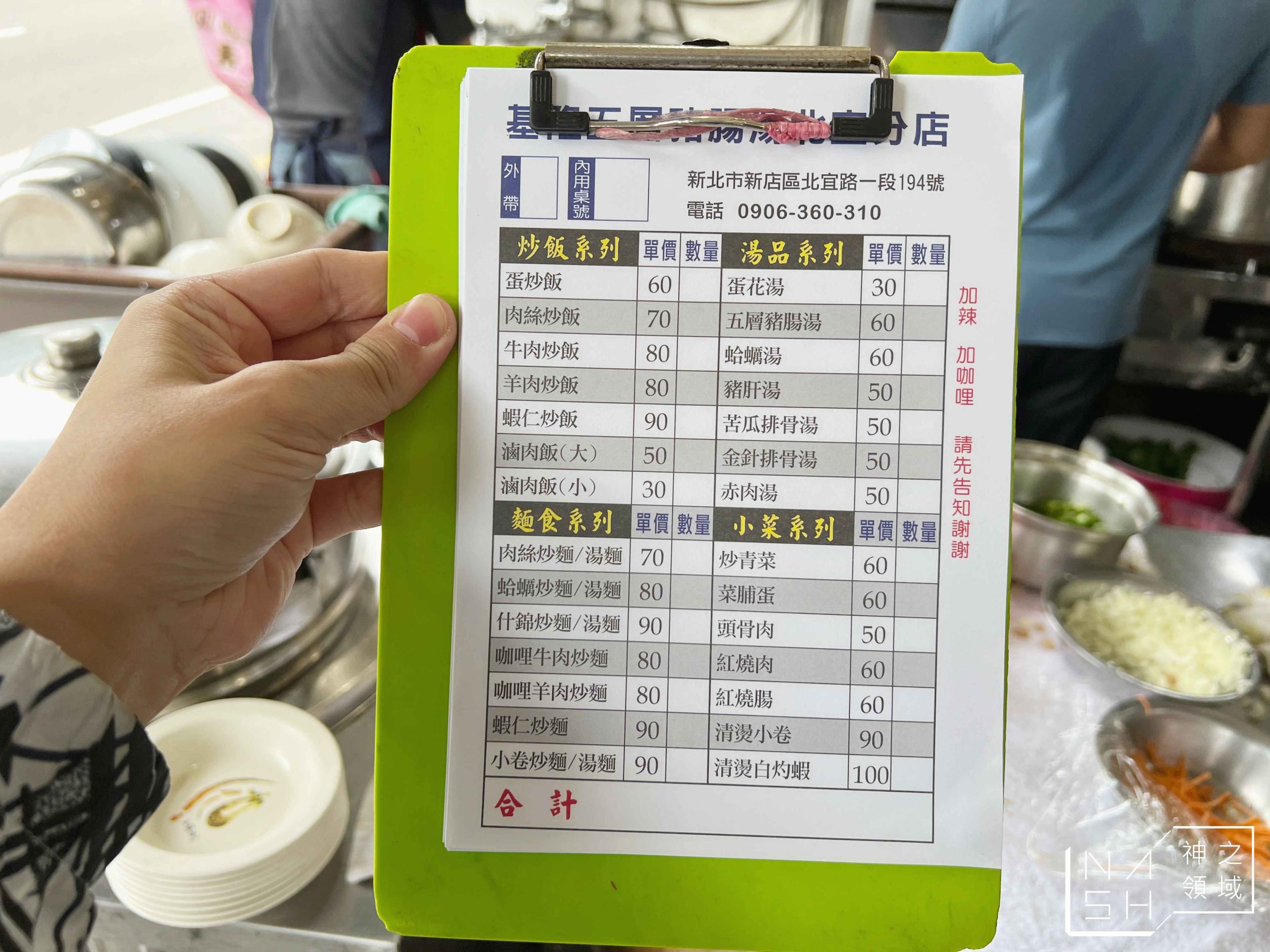 基隆五層豬腸湯