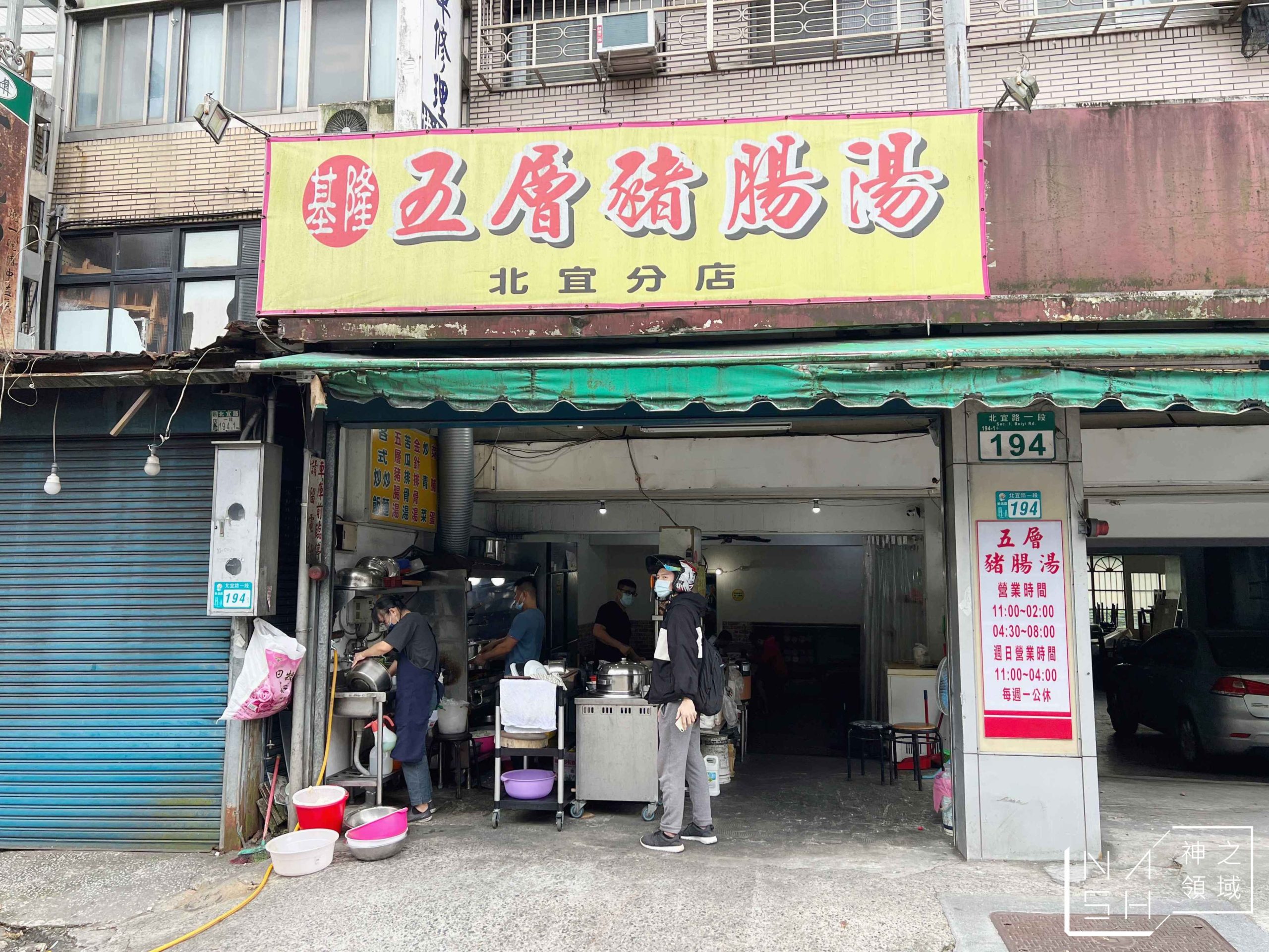 基隆五層豬腸湯