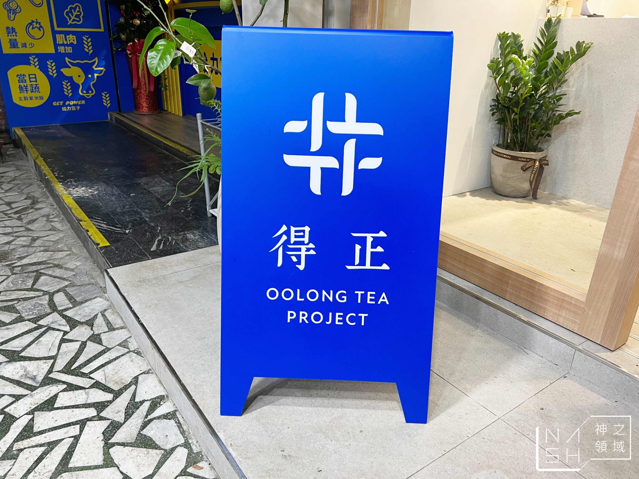 得正