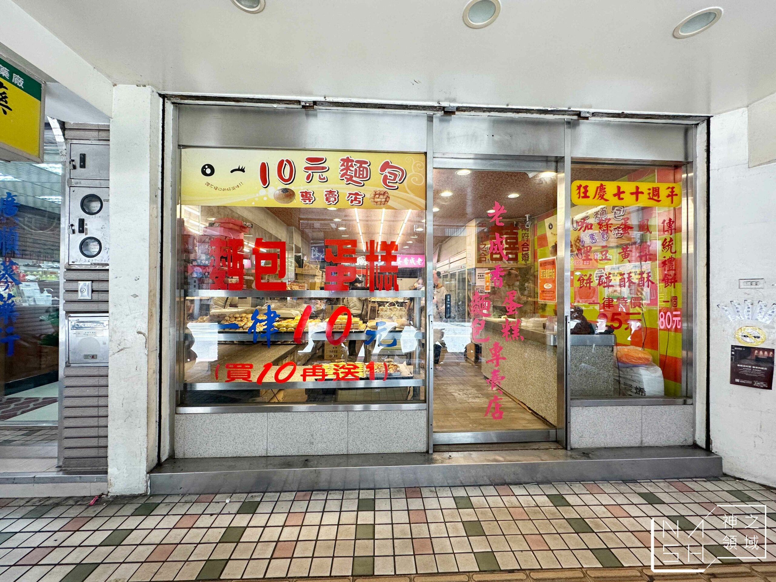老成香金記食品店