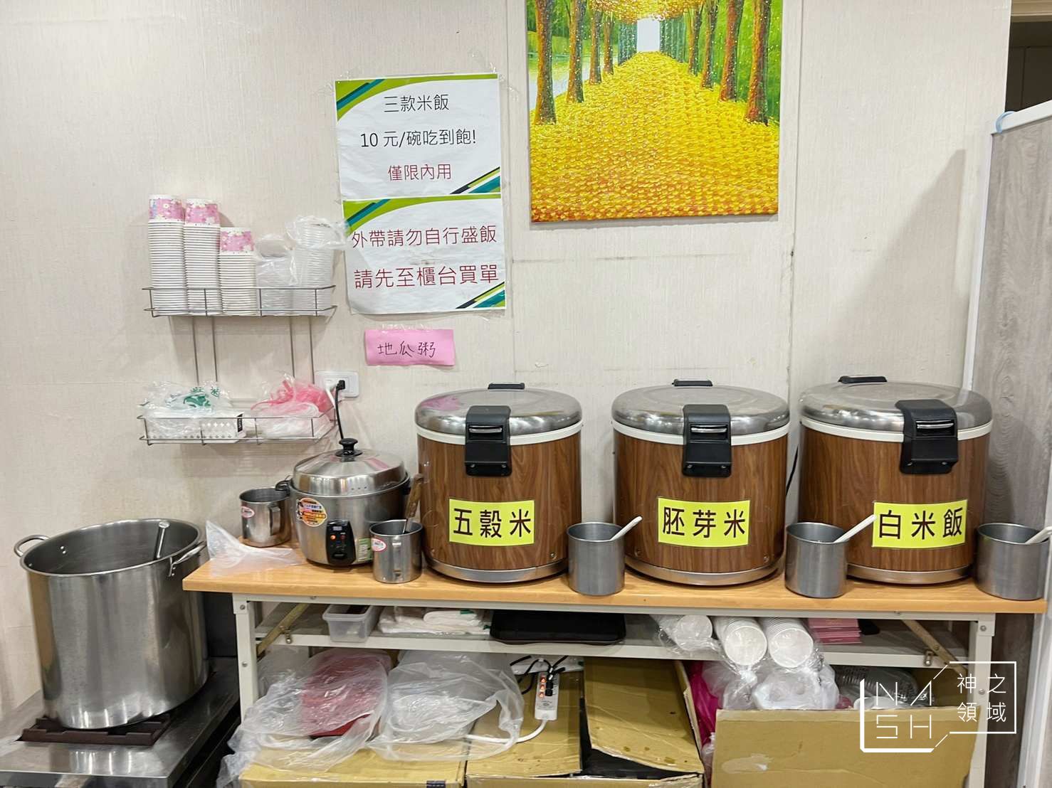 山野居蔬食