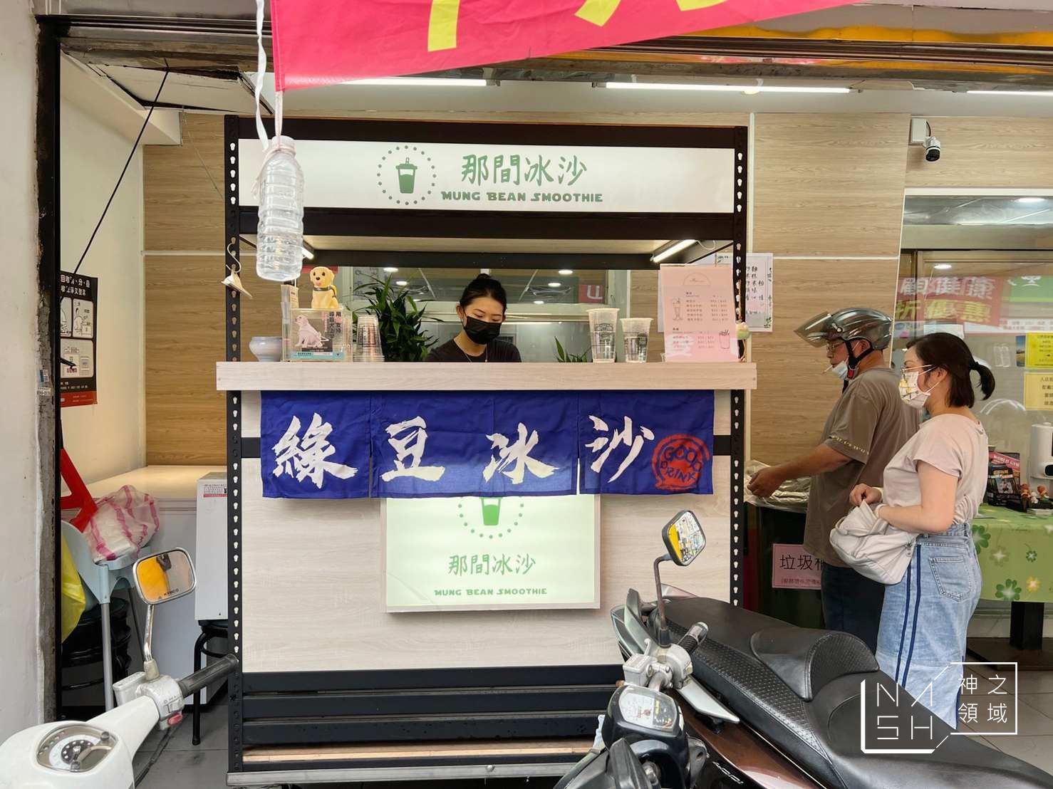 山野居蔬食