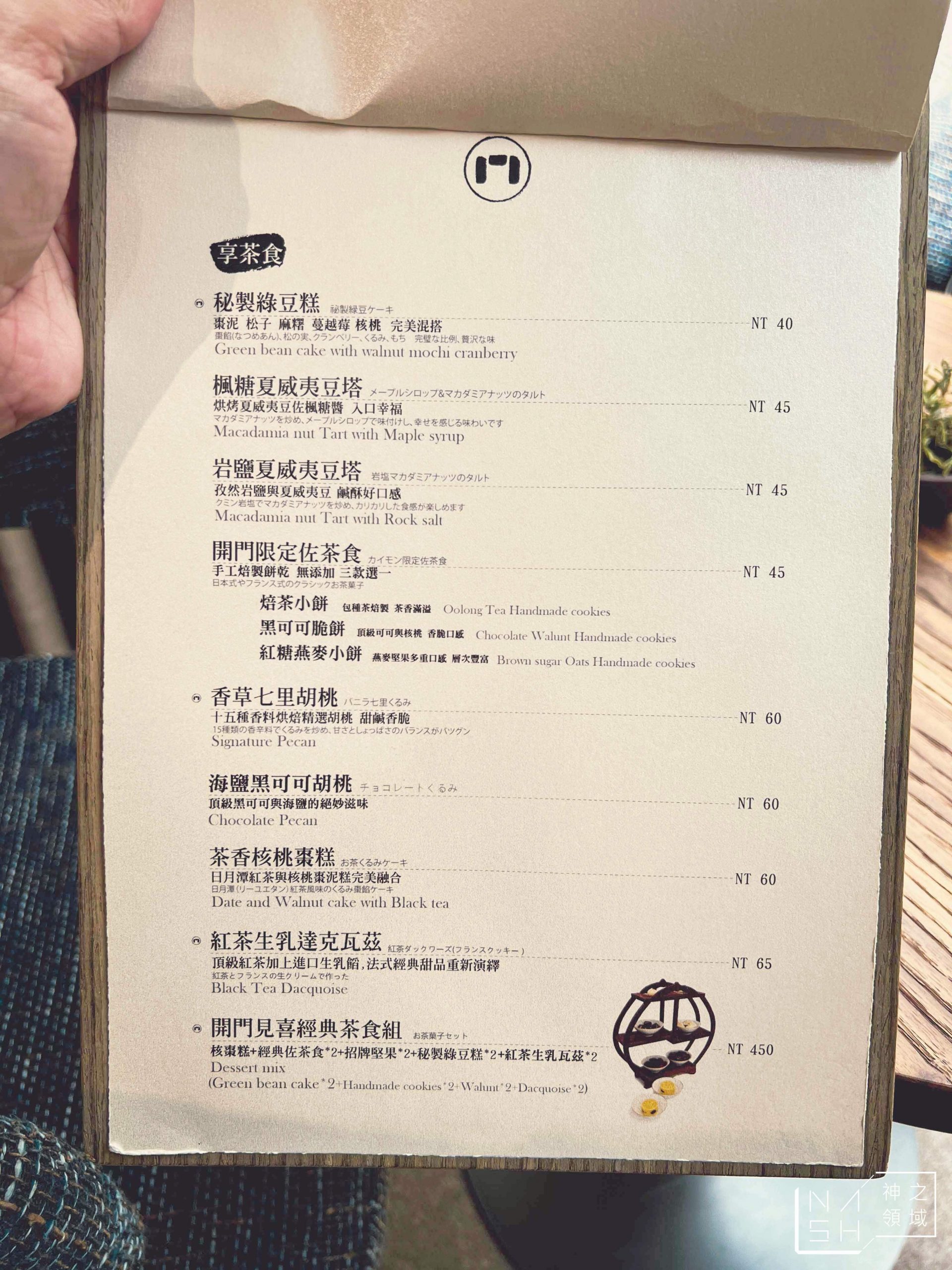 開門茶堂