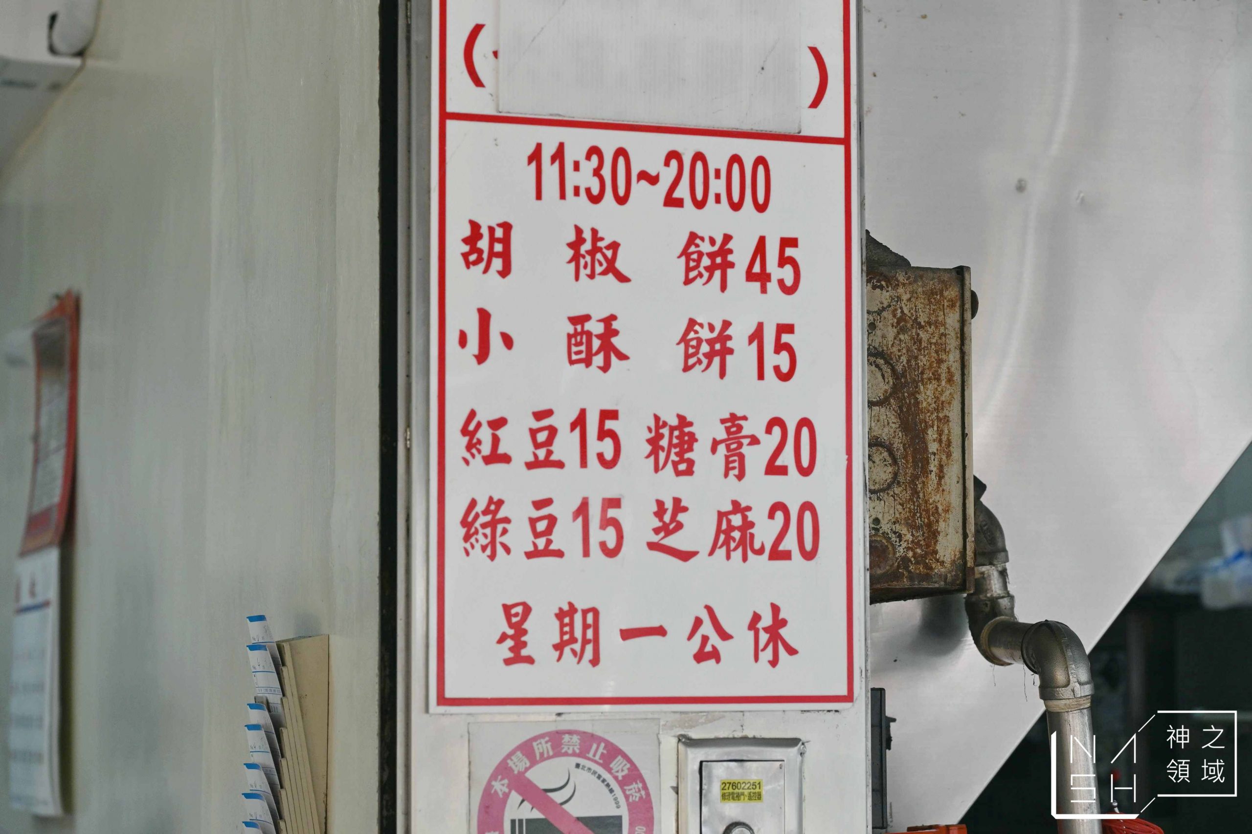 南港老張燒餅店